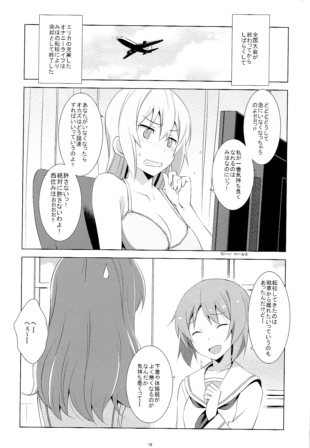 オナニダイスキいつみさん