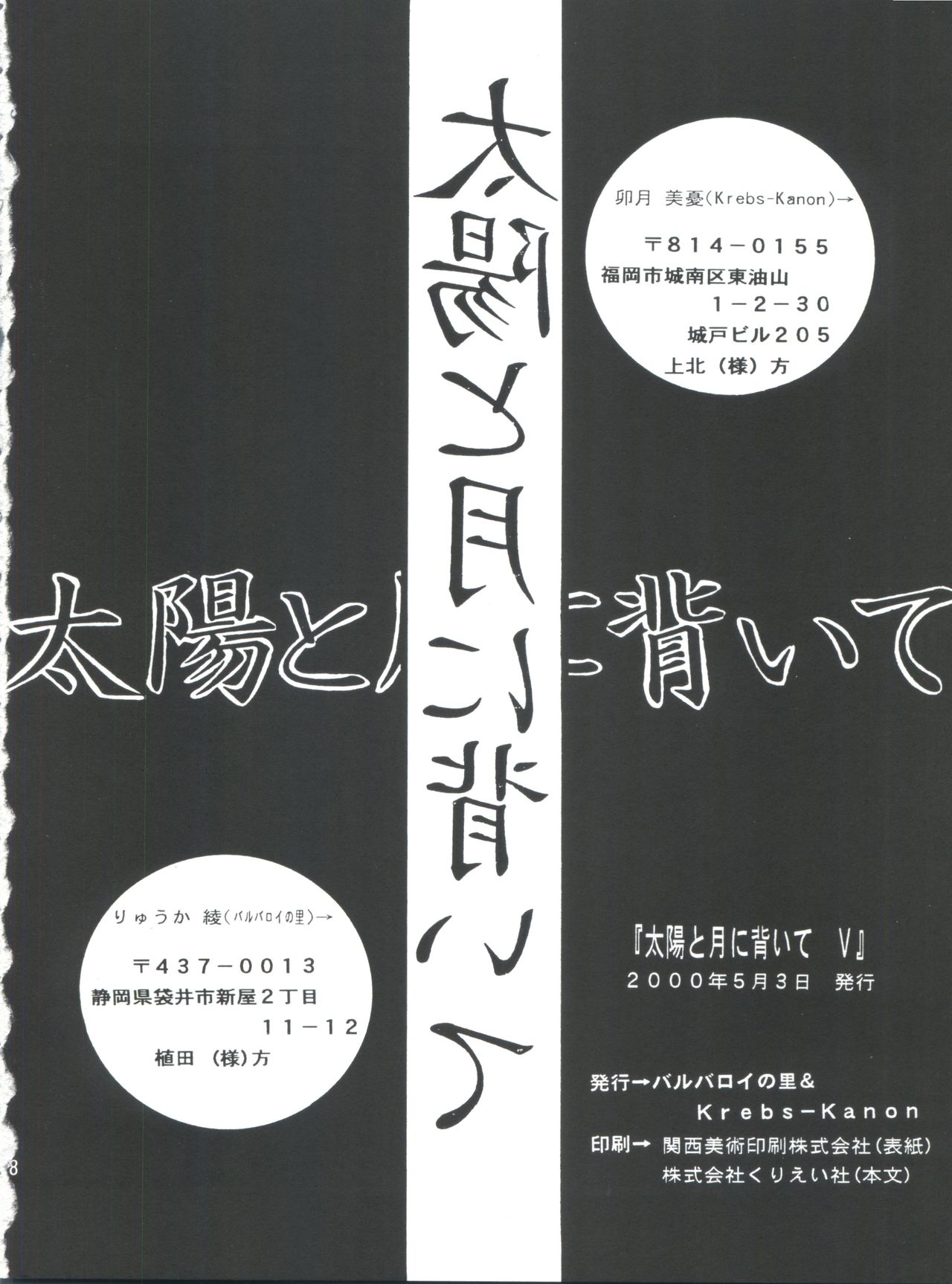 太陽と月にソムイテV