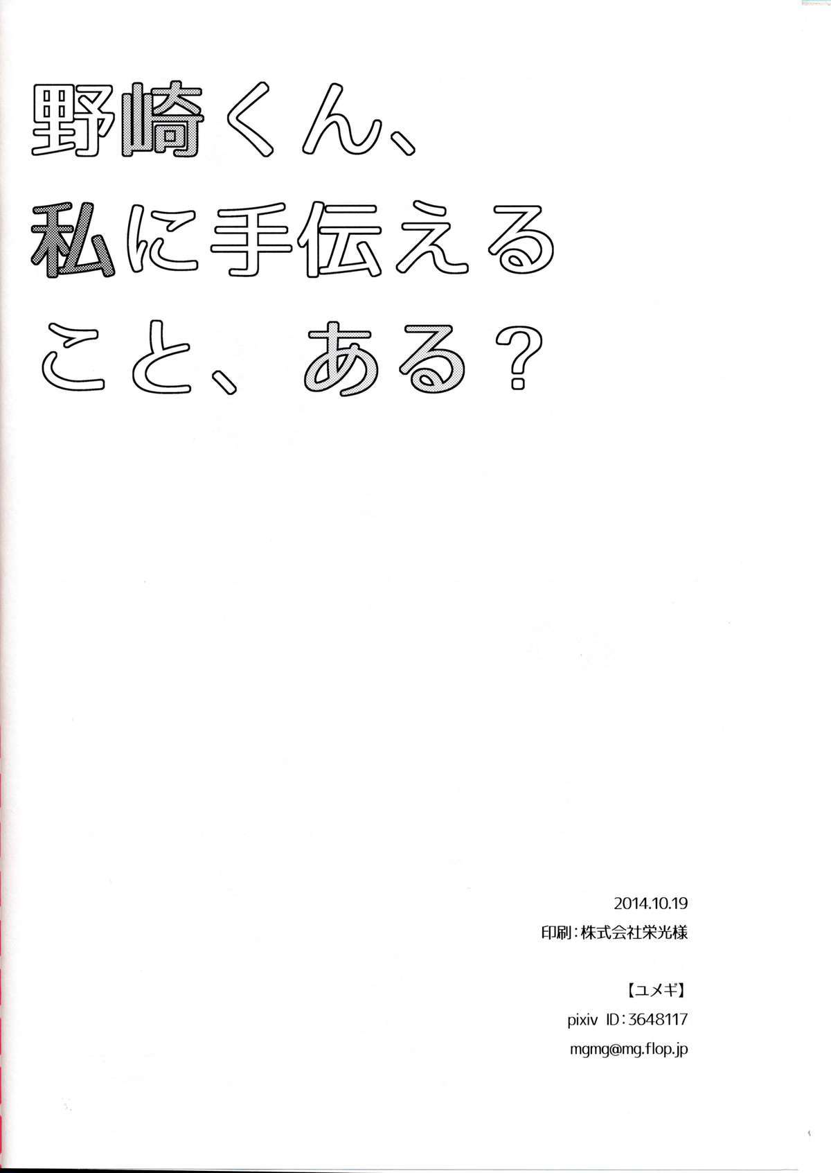 野崎くん、わたしに鉄田エル箏、ある？