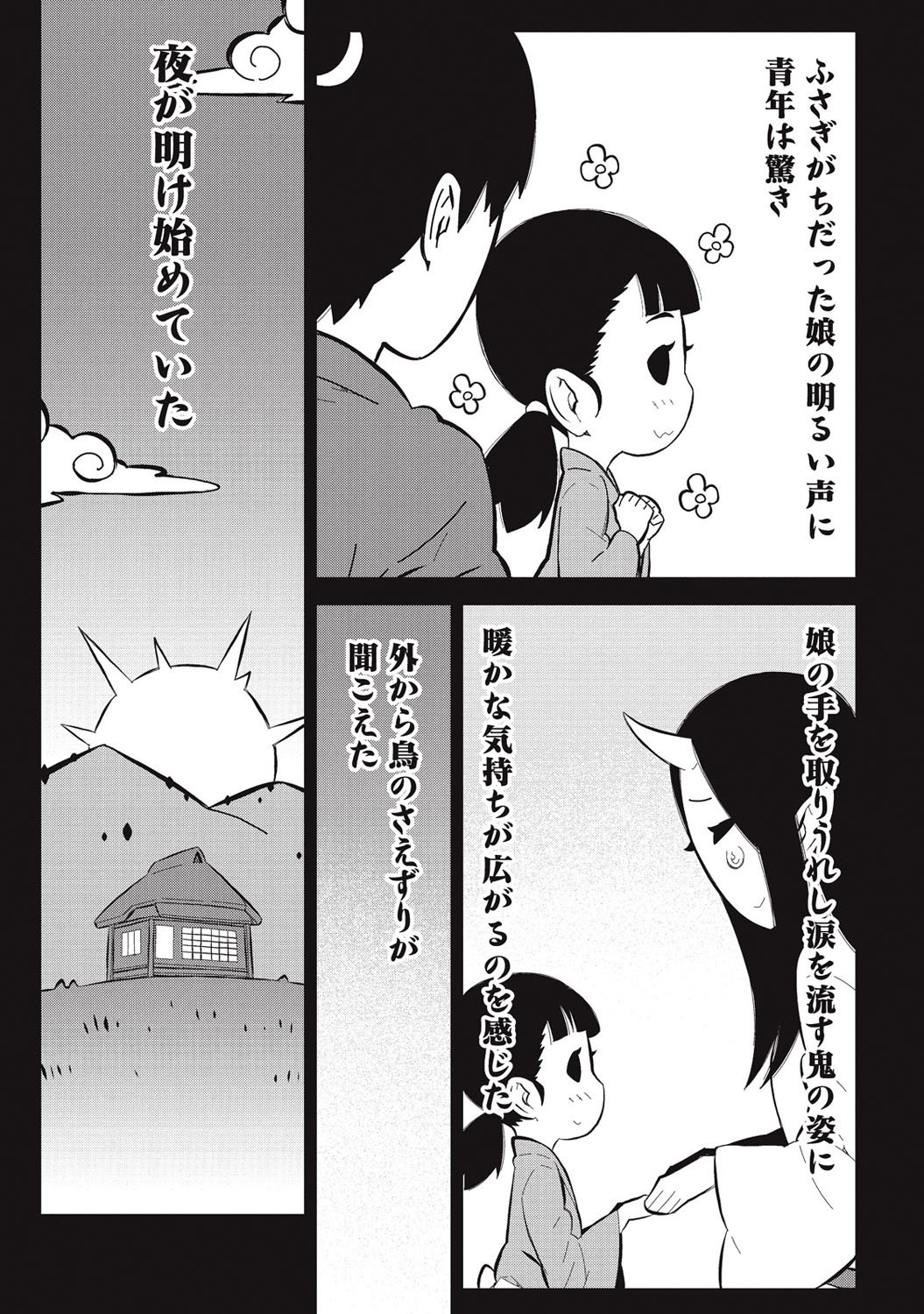 あさのこないいえ