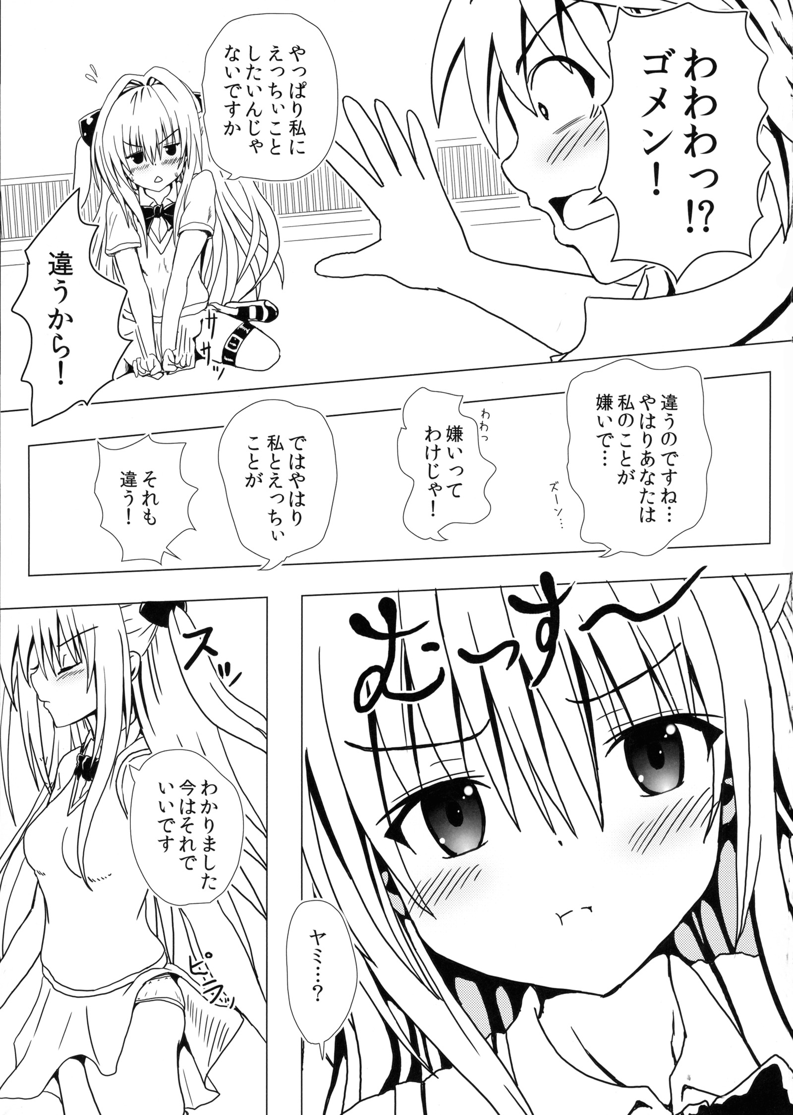 恋する闇ちゃんはせつなくて結城梨斗のことをおもとすぐエッチいことしちゃうの