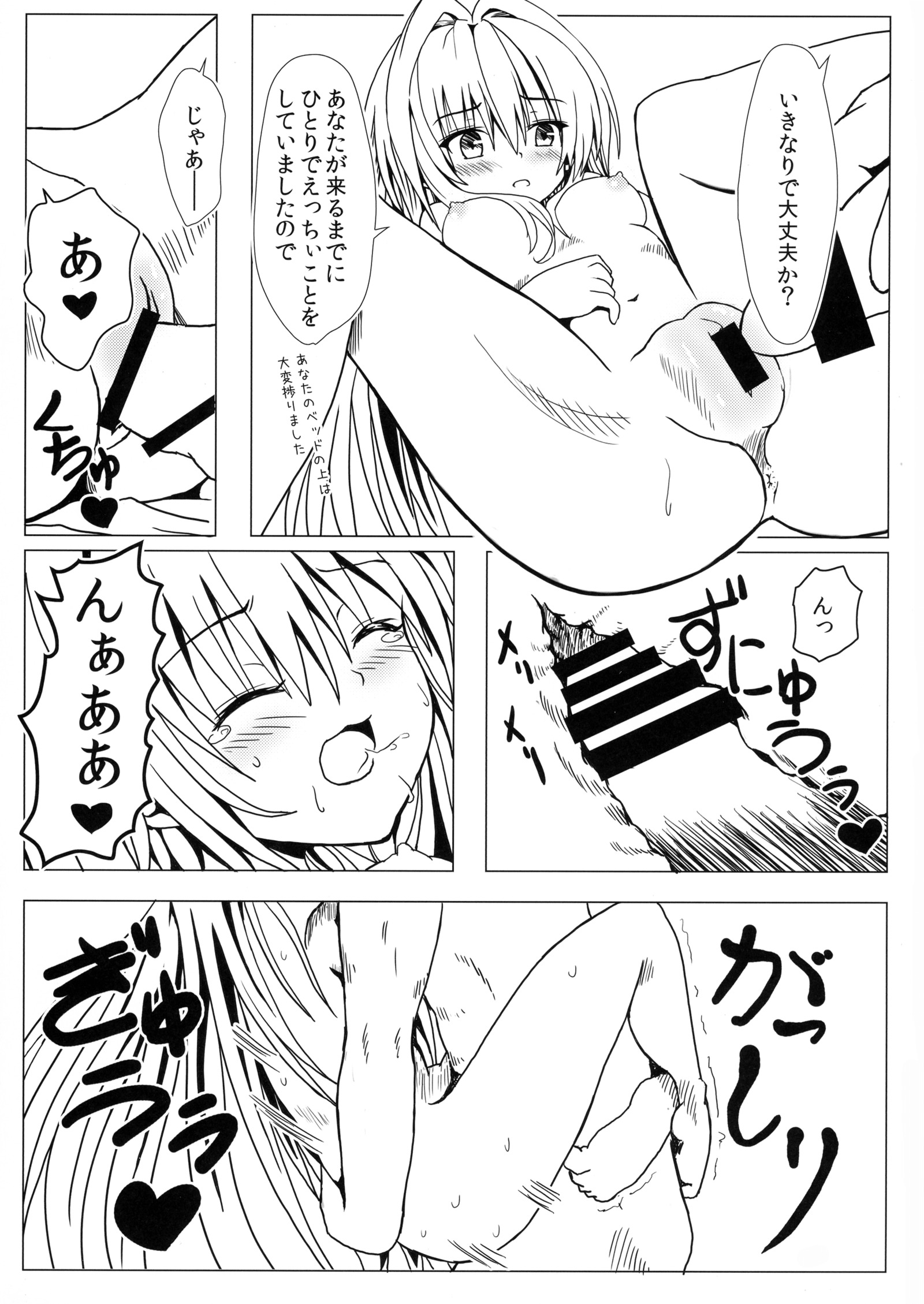 恋する闇ちゃんはせつなくて結城梨斗のことをおもとすぐエッチいことしちゃうの