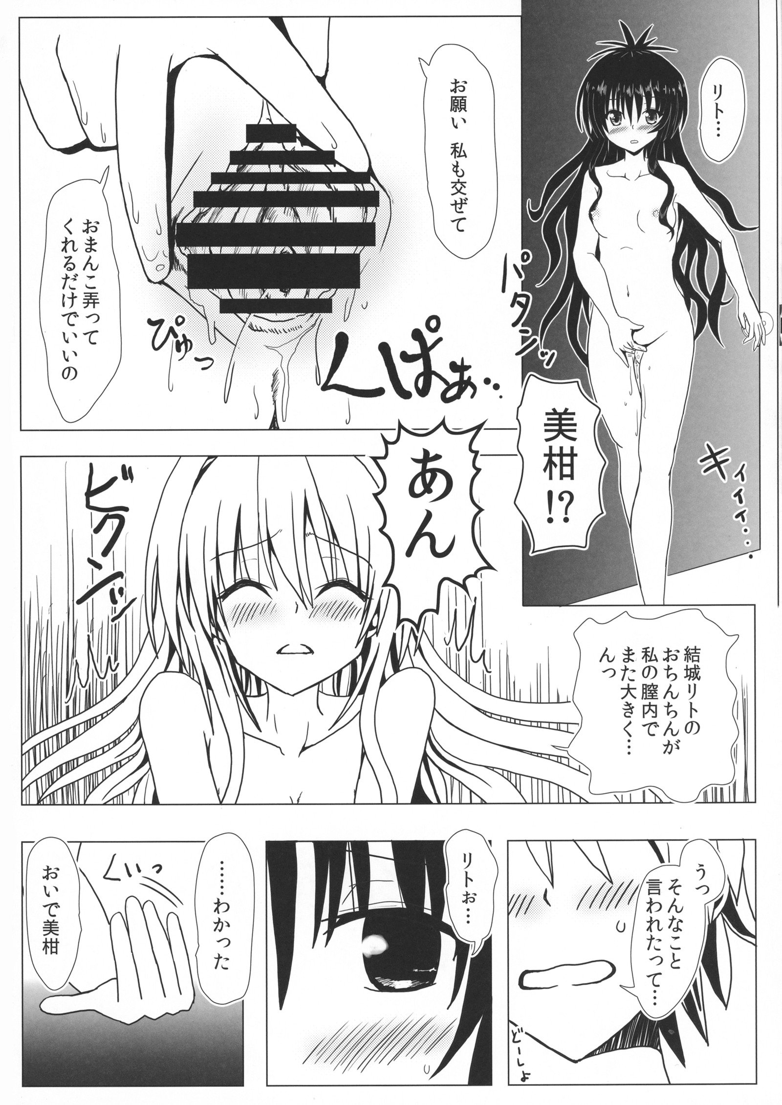 恋する闇ちゃんはせつなくて結城梨斗のことをおもとすぐエッチいことしちゃうの