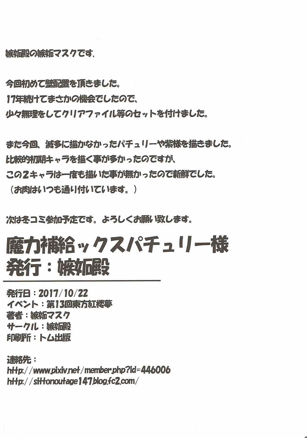 マリオクホキュウパチョリ様