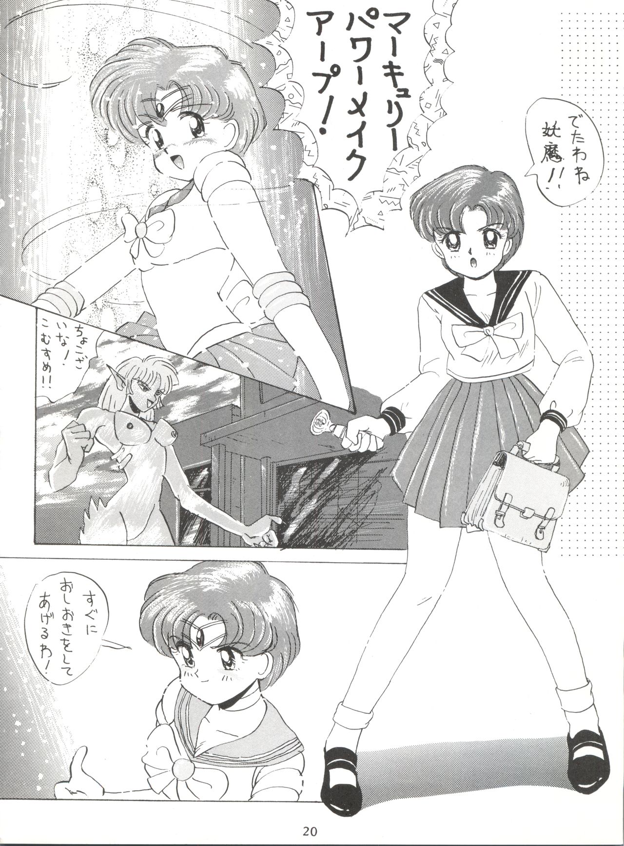 SAILOR MOON MATE02亜美