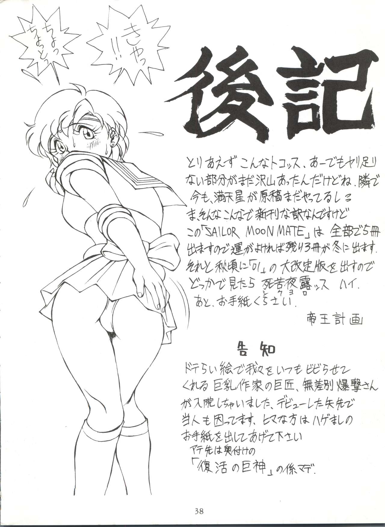 SAILOR MOON MATE02亜美