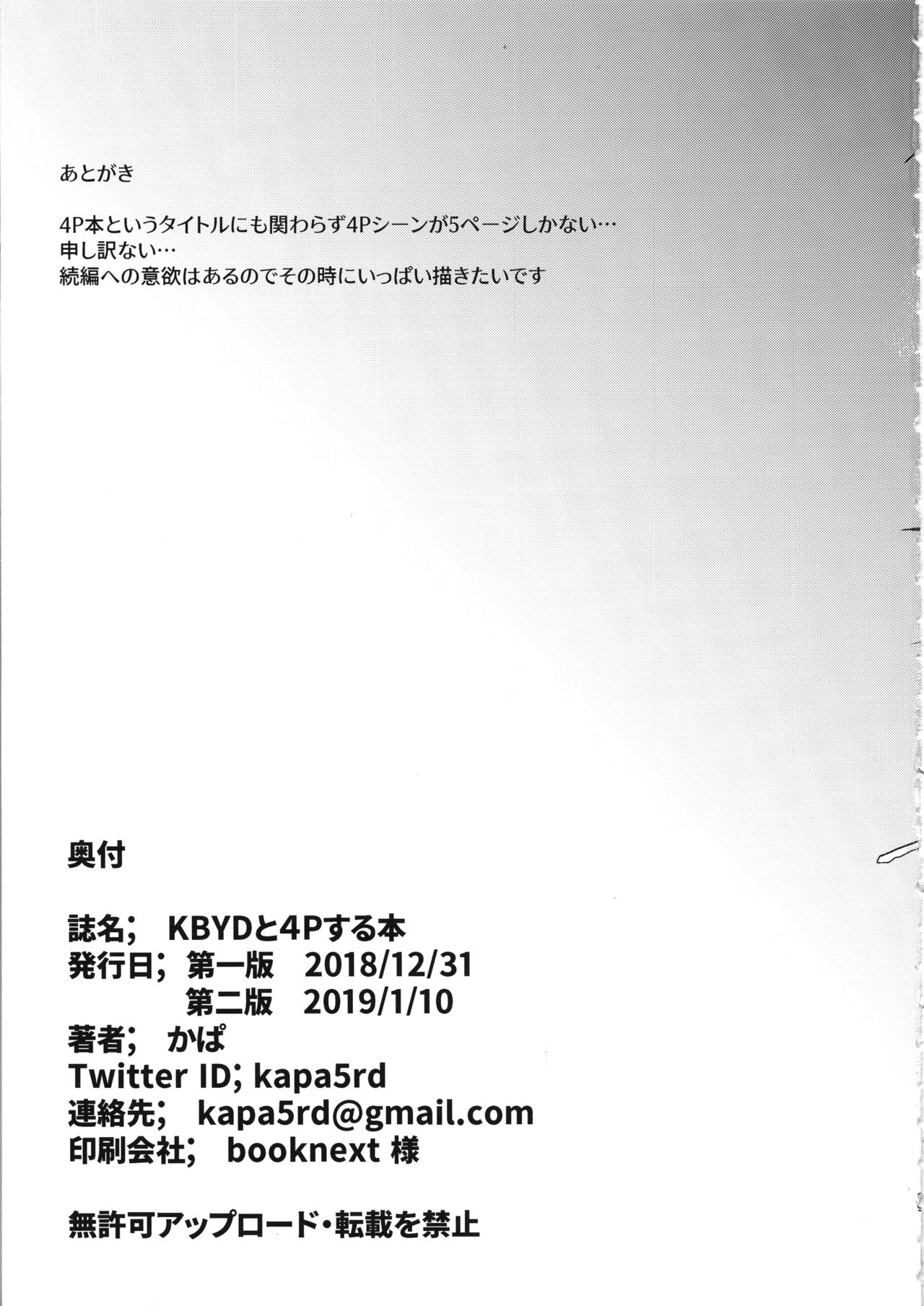 [かっぱ要塞 (かぱ)] KBYDと4Pする本 (アイドルマスター シンデレラガールズ) [2019年1月10日]