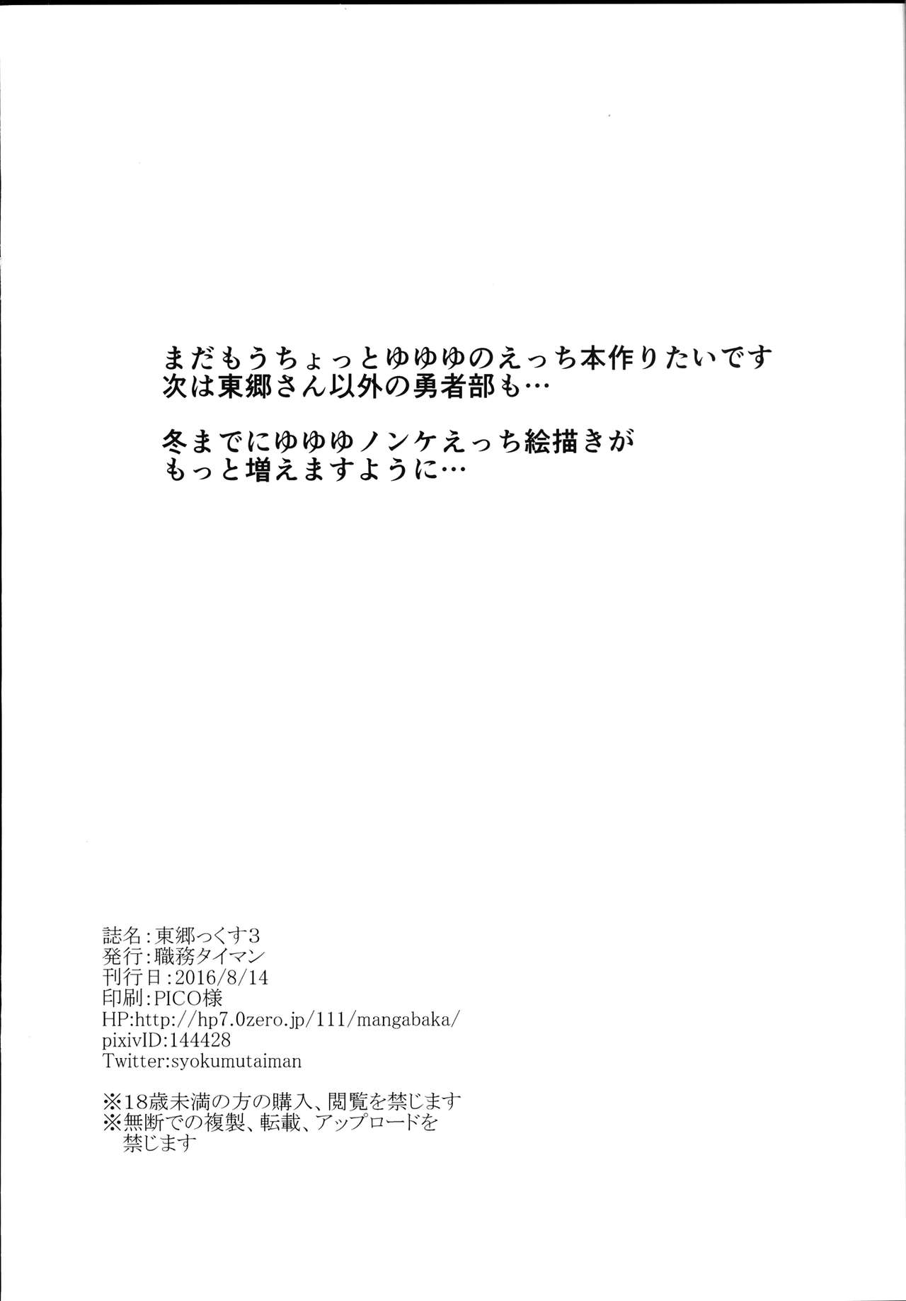 [職務タイマン (丈)] 東郷っくす 3 (結城友奈は勇者である) [英訳] [DL版]