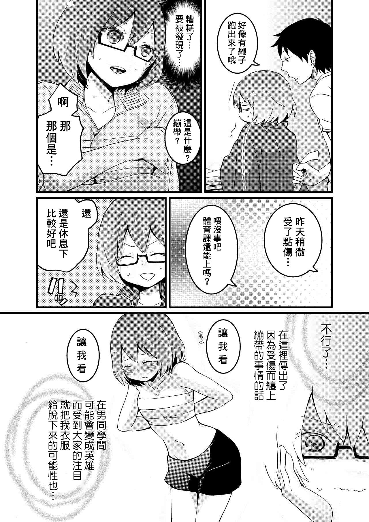 [永田まりあ] 突然女の子になったので、俺のおっぱい揉んでみませんか? 1 [中国翻訳]