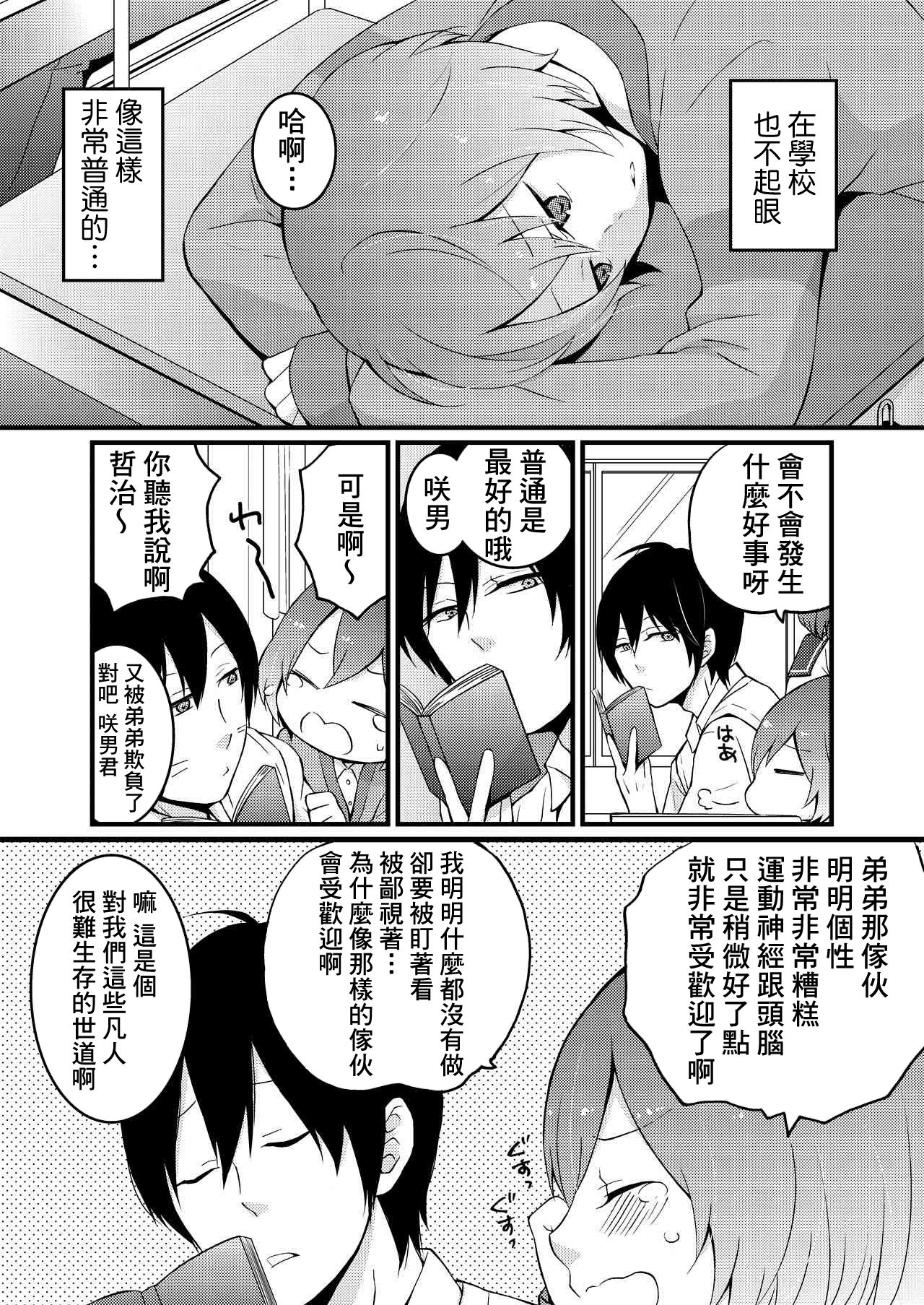 [永田まりあ] 突然女の子になったので、俺のおっぱい揉んでみませんか? 1 [中国翻訳]