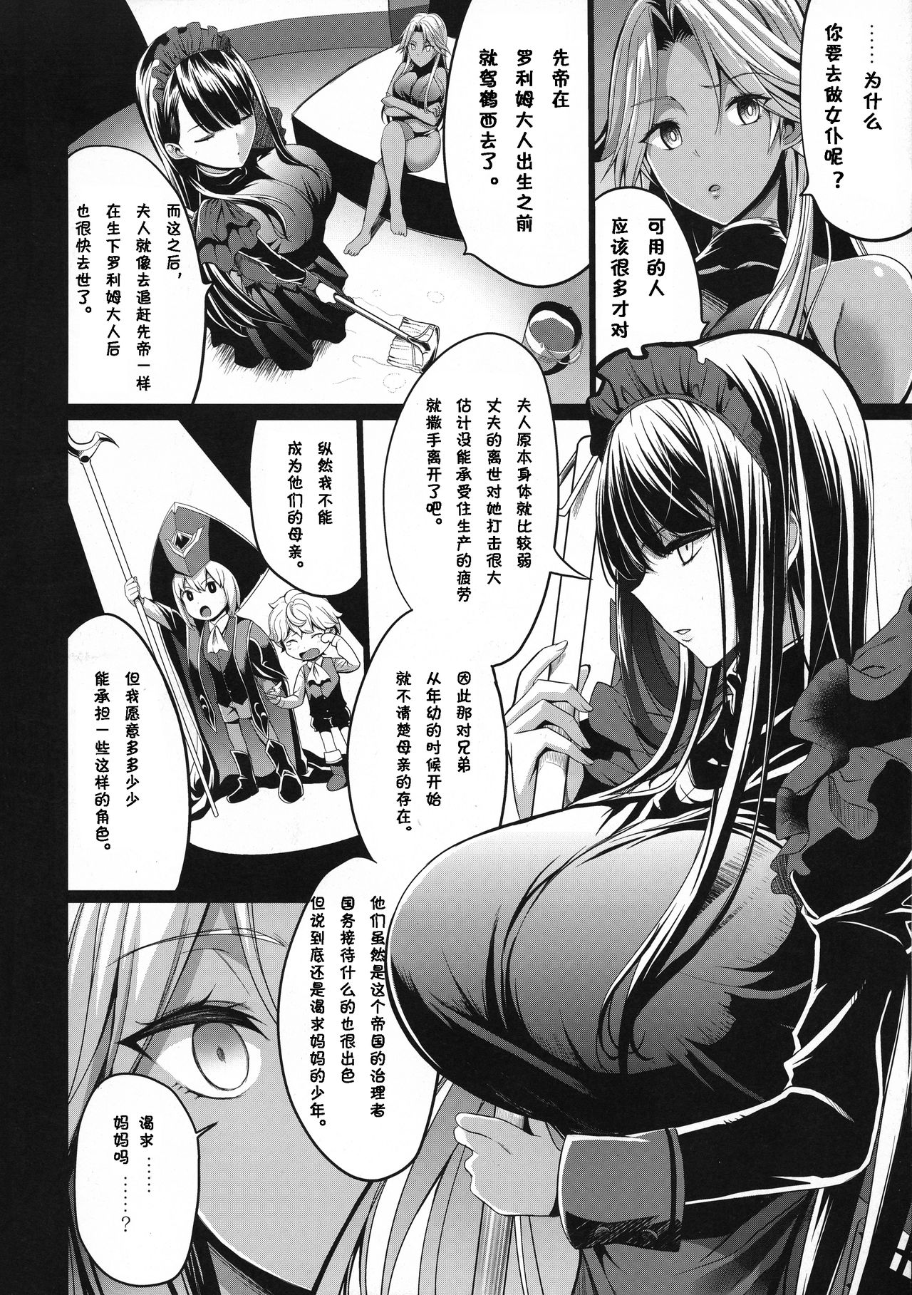 (C95) [Gate of XIII (黒悪13)] ショタ皇帝兄弟に捕われた爆乳女騎士3 [中国翻訳]