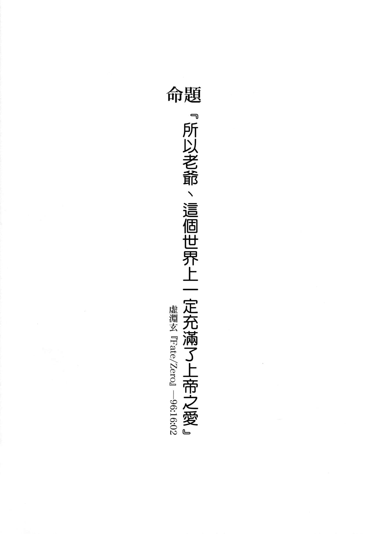 (C95) [AYUEST (あゆや)] ナンキョク迷子 (Fate/Grand Order) [中国翻訳]