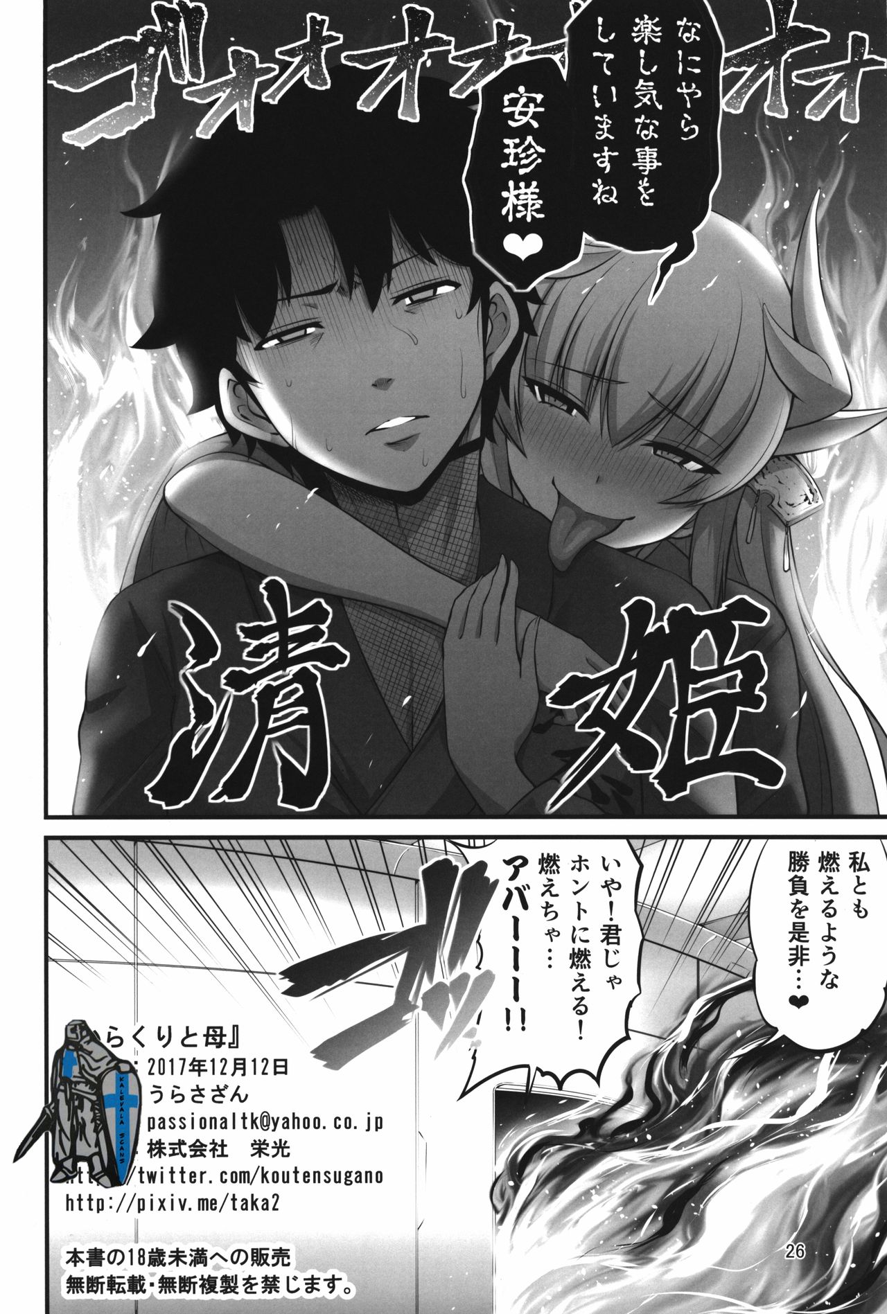 (C93) [うらさざん (南乃さざん)] からくりと母 (Fate/Grand Order)