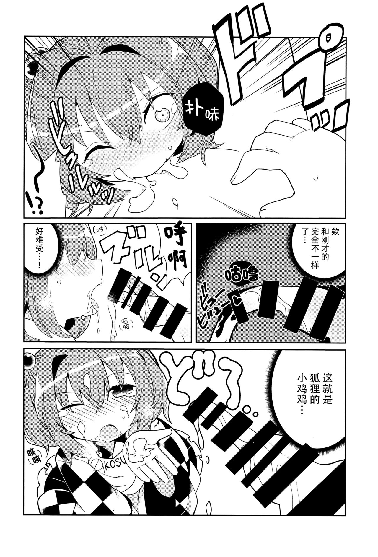 (C95) [じゃんだらりん。 (山瀬れの)] 気になるんだもん! (東方Project) [中国翻訳]