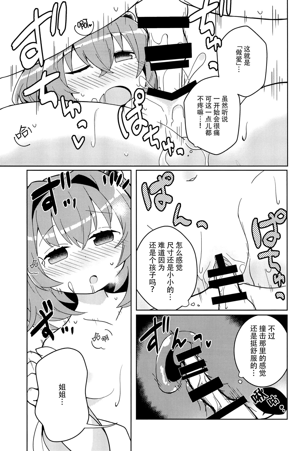 (C95) [じゃんだらりん。 (山瀬れの)] 気になるんだもん! (東方Project) [中国翻訳]