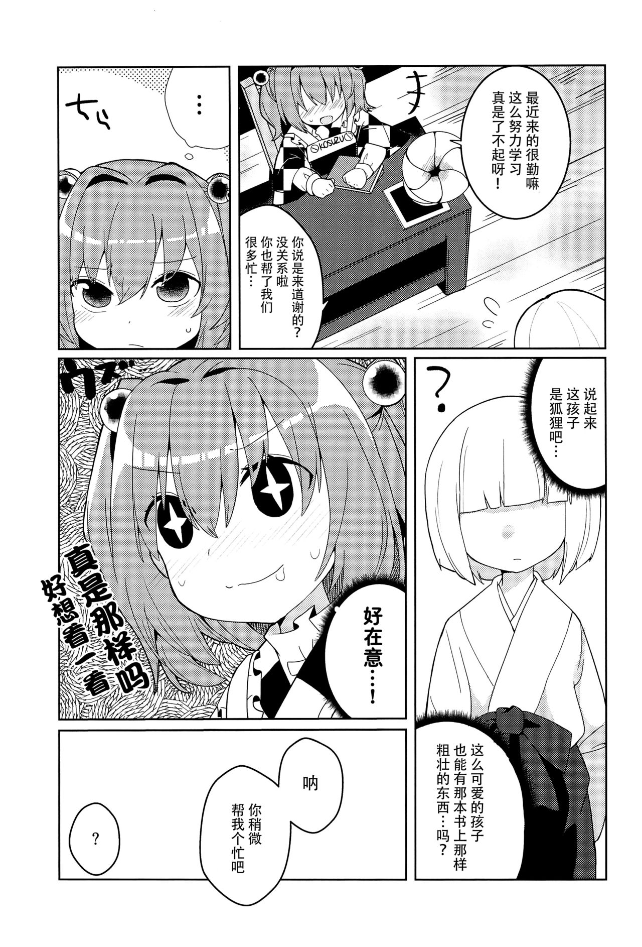 (C95) [じゃんだらりん。 (山瀬れの)] 気になるんだもん! (東方Project) [中国翻訳]