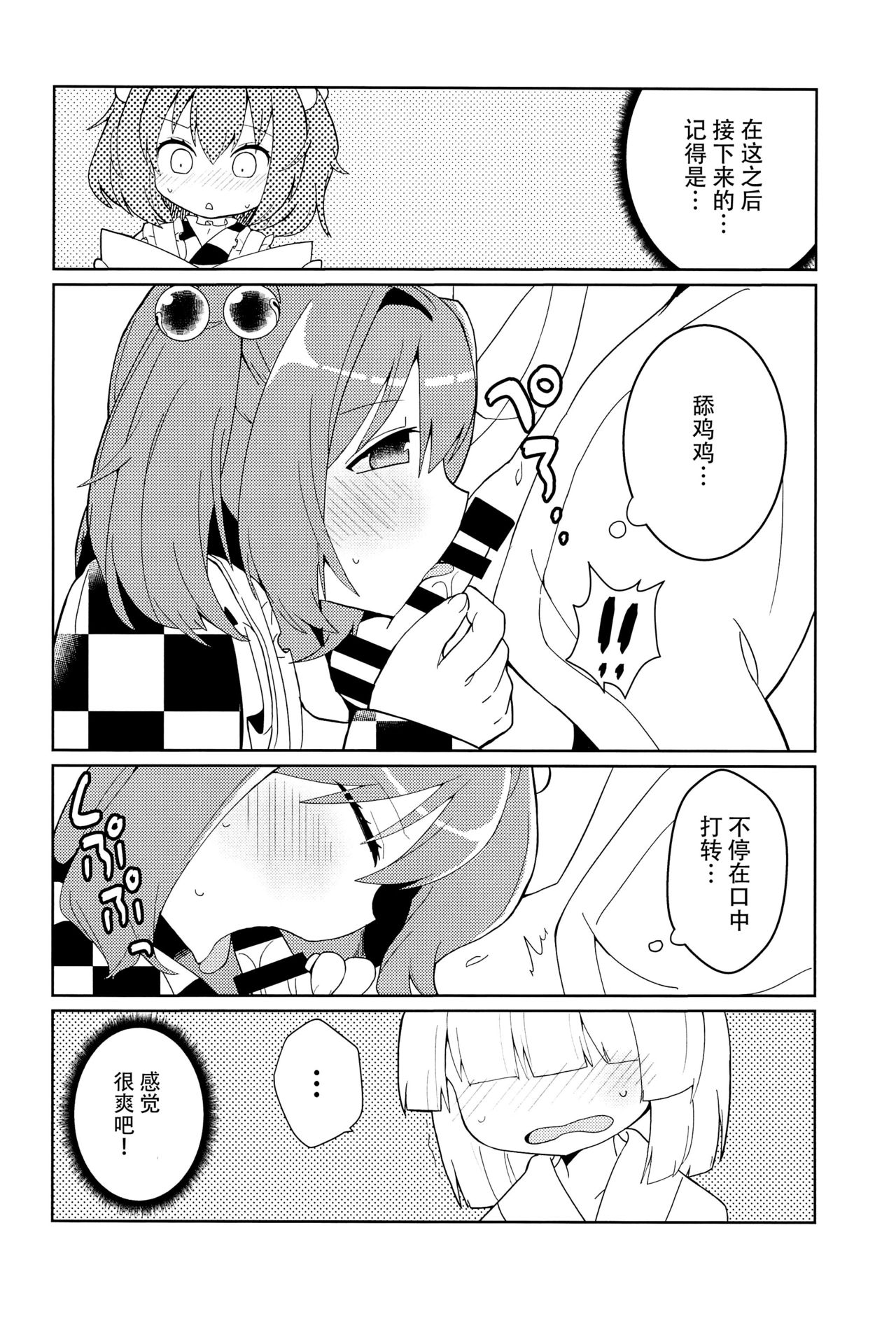 (C95) [じゃんだらりん。 (山瀬れの)] 気になるんだもん! (東方Project) [中国翻訳]