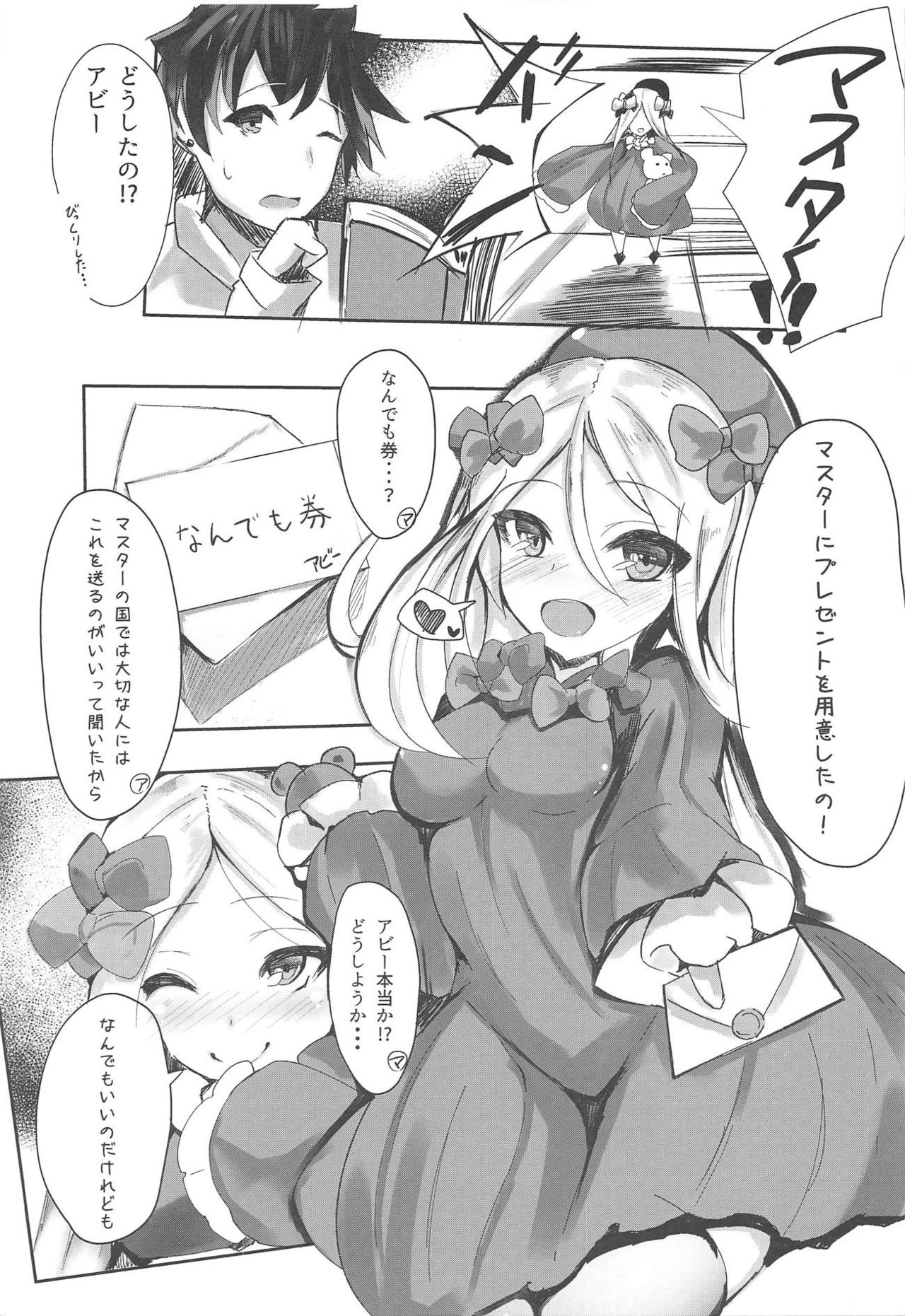 (C95) [スズノネストライク (珠乃なえ)] マスターが好きなのでHします。 (Fate/Grand Order)