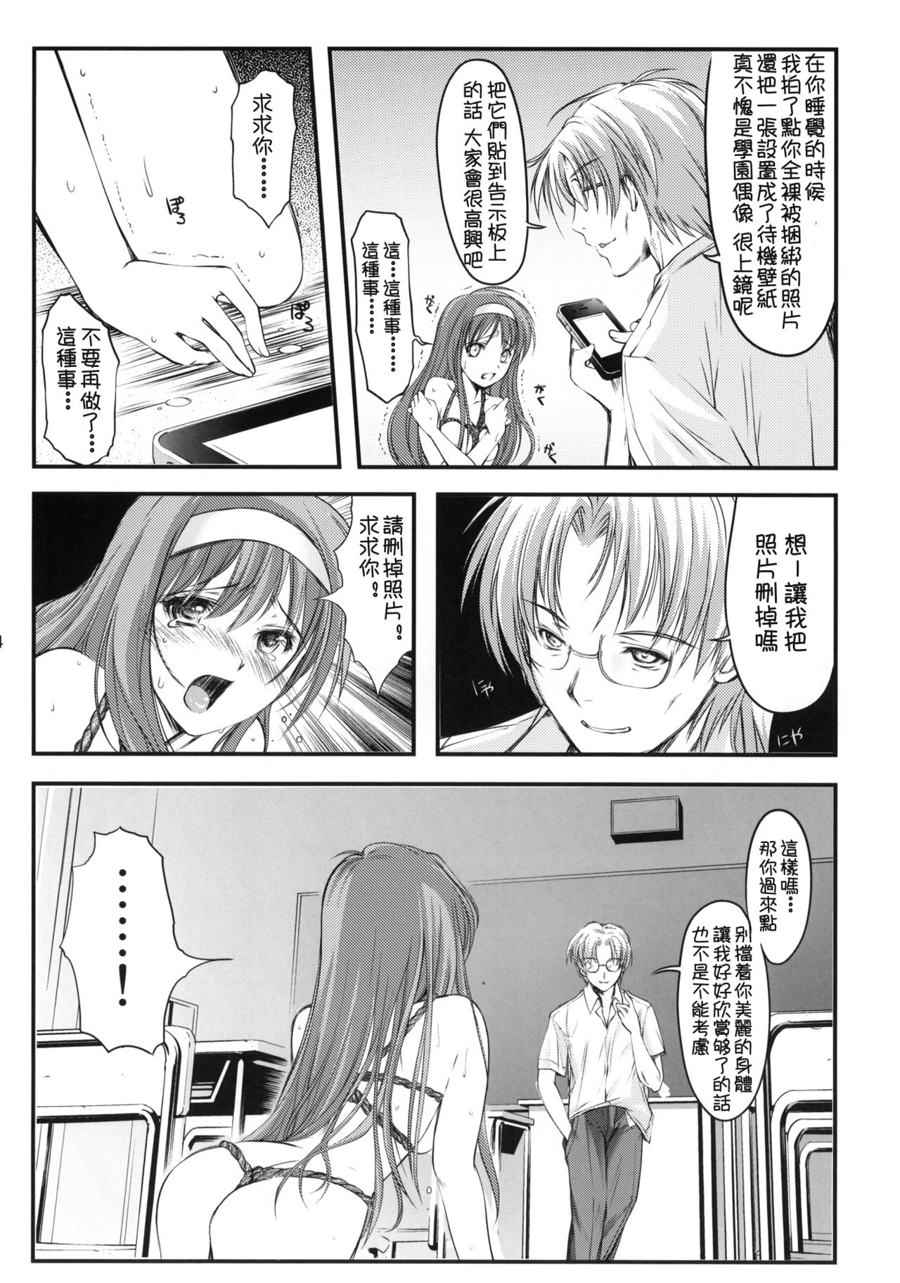 (COMIC1☆6) [HIGH RISK REVOLUTION (あいざわひろし)] 詩織 第一章 屈服 新装版 (ときめきメモリアル) [中国翻訳]