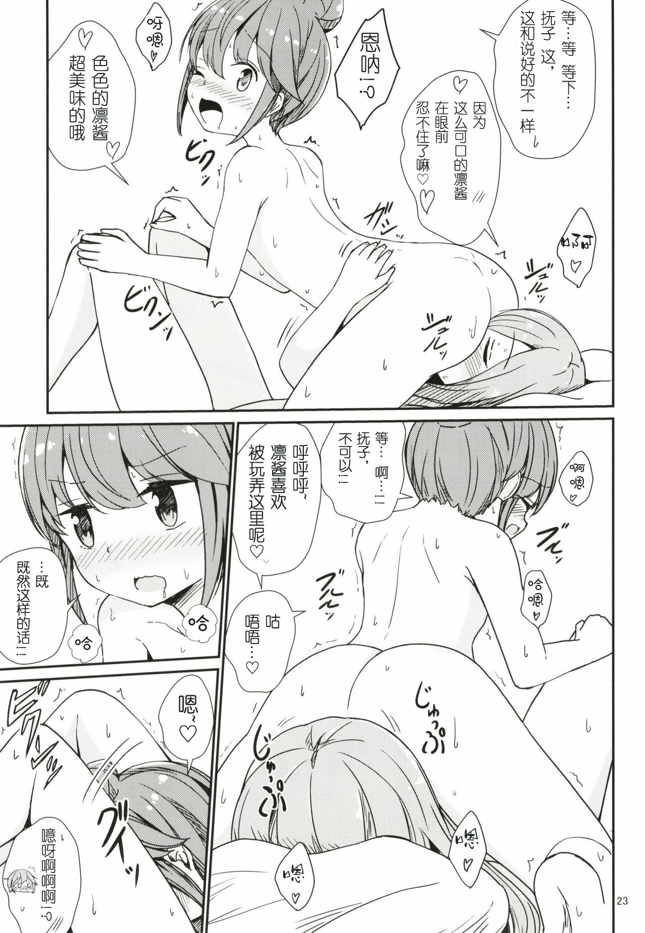 (C95) [あいいろさくら (相川りょう)] わたしの可愛いなでしこ (ゆるキャン△) [中国翻訳]