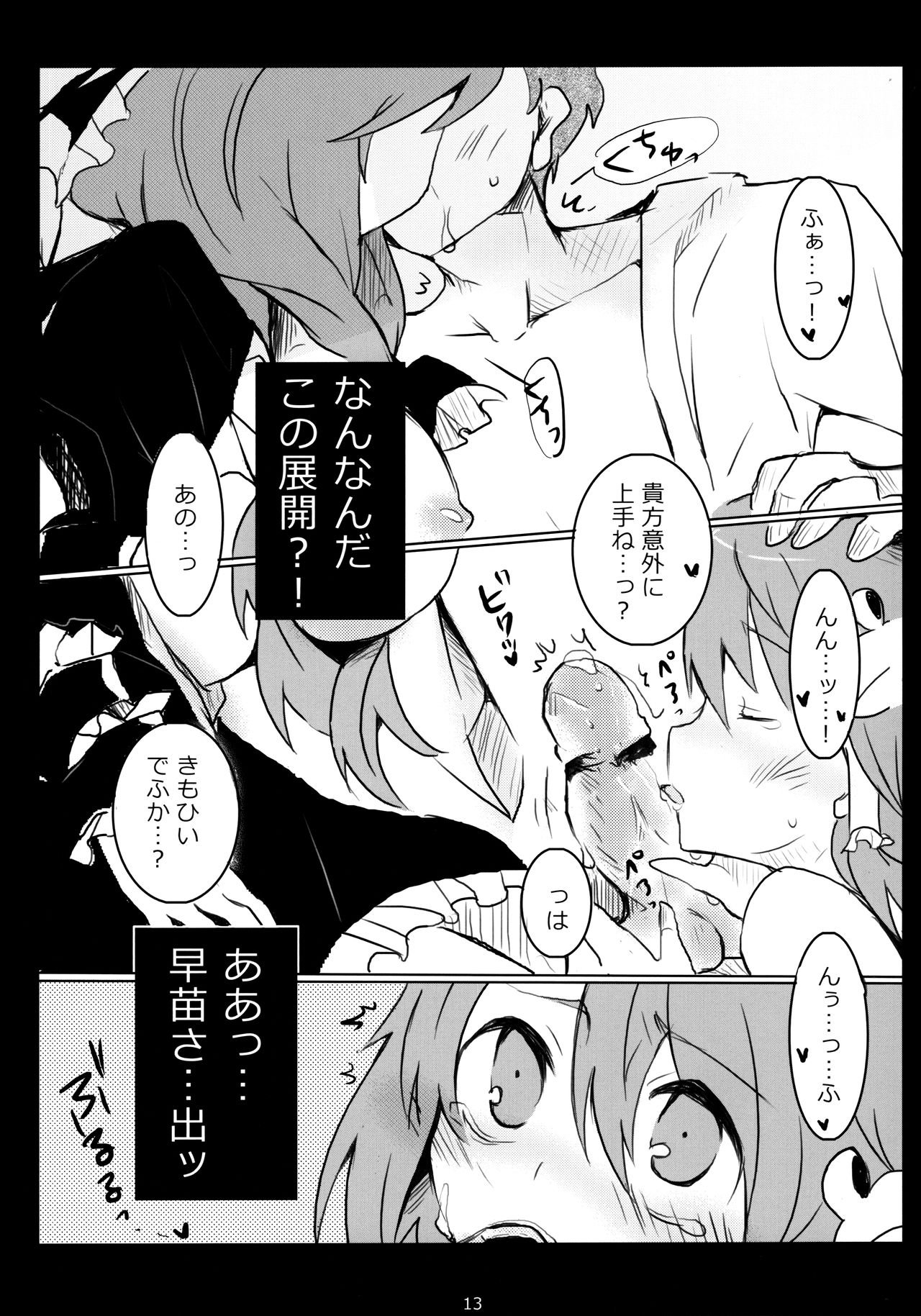 (サンクリ61) [うひい (タイラント菅原)] はじめて、もらっちゃいました (東方Project) [無修正]