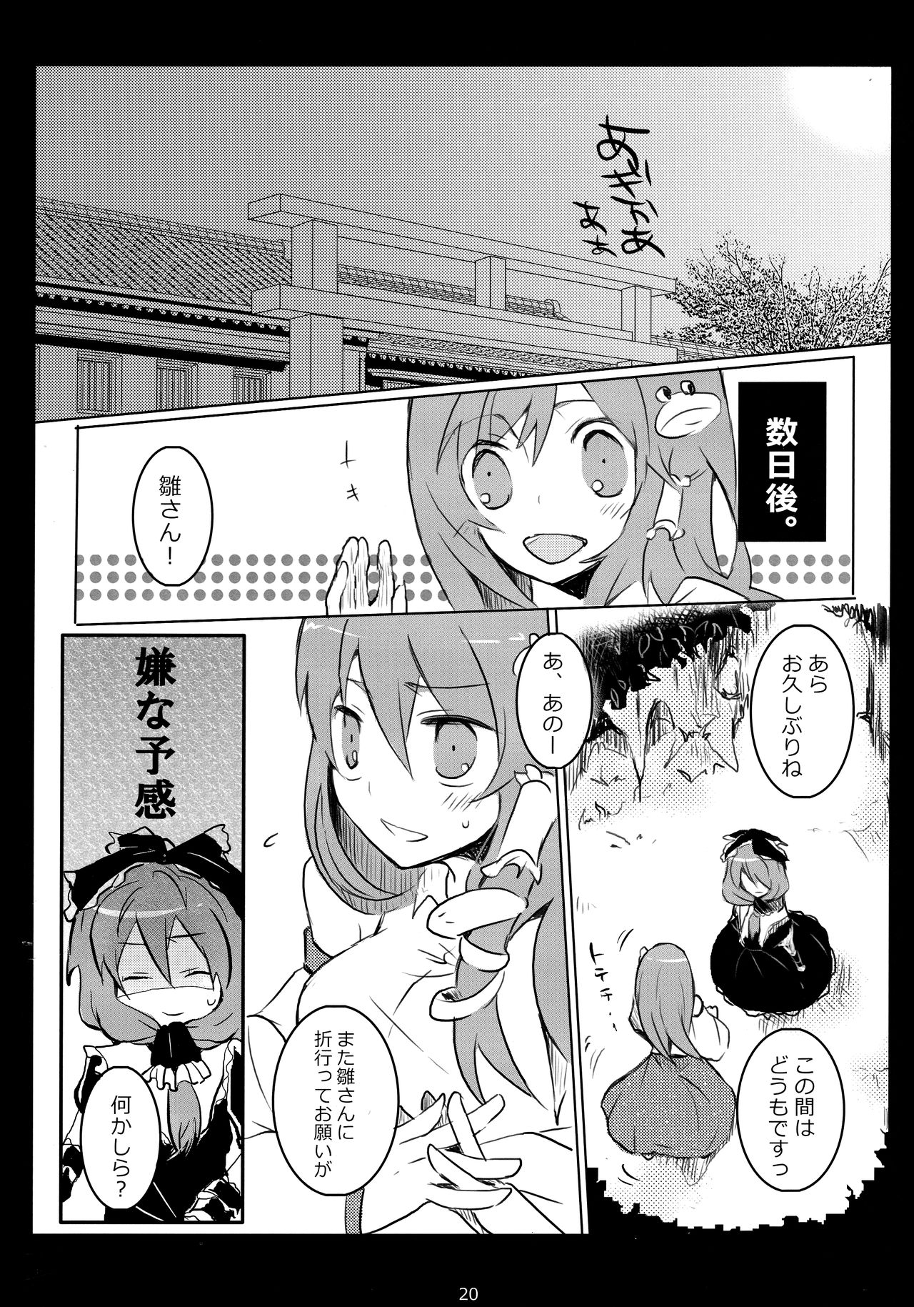 (サンクリ61) [うひい (タイラント菅原)] はじめて、もらっちゃいました (東方Project) [無修正]