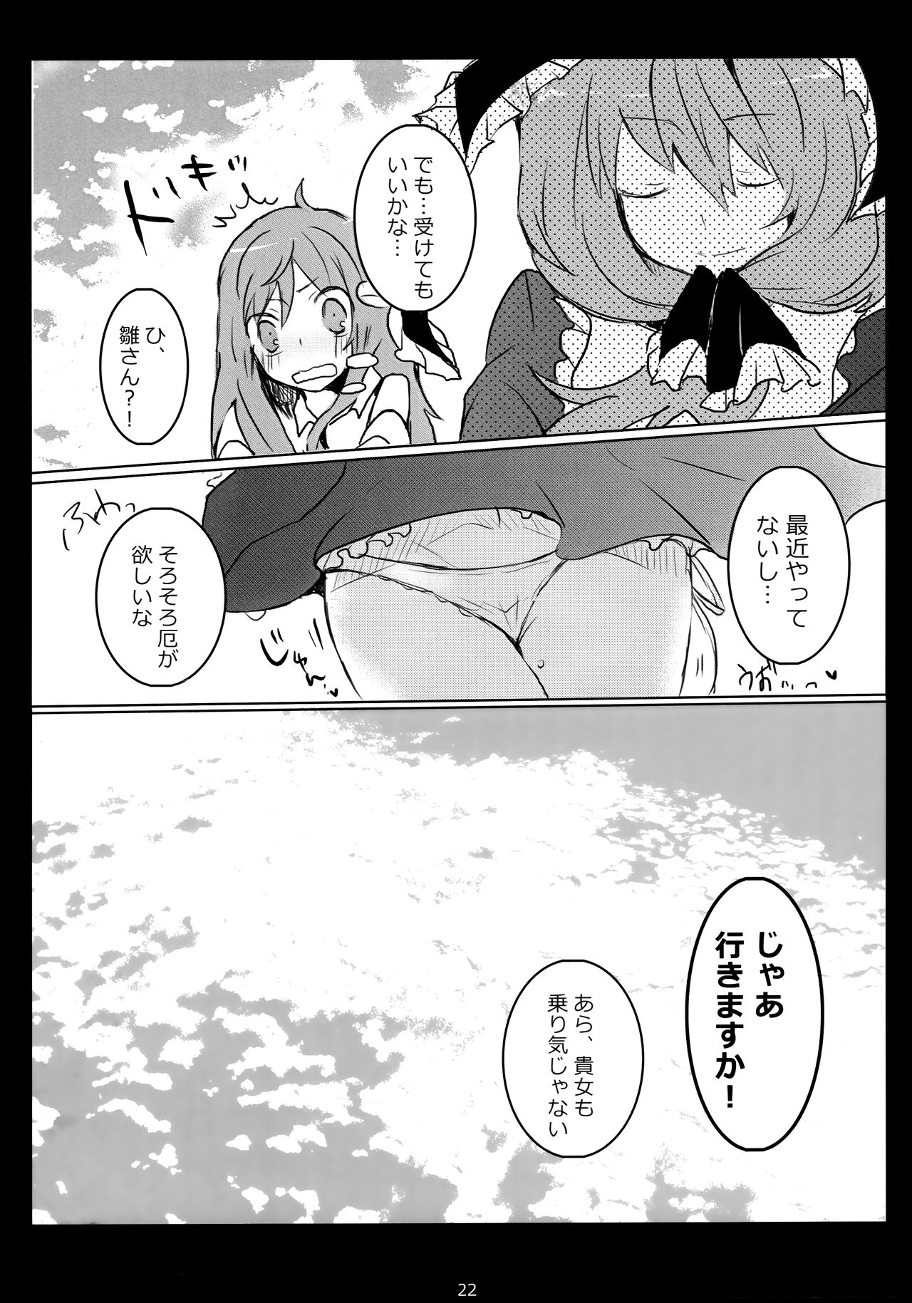 (サンクリ61) [うひい (タイラント菅原)] はじめて、もらっちゃいました (東方Project) [無修正]