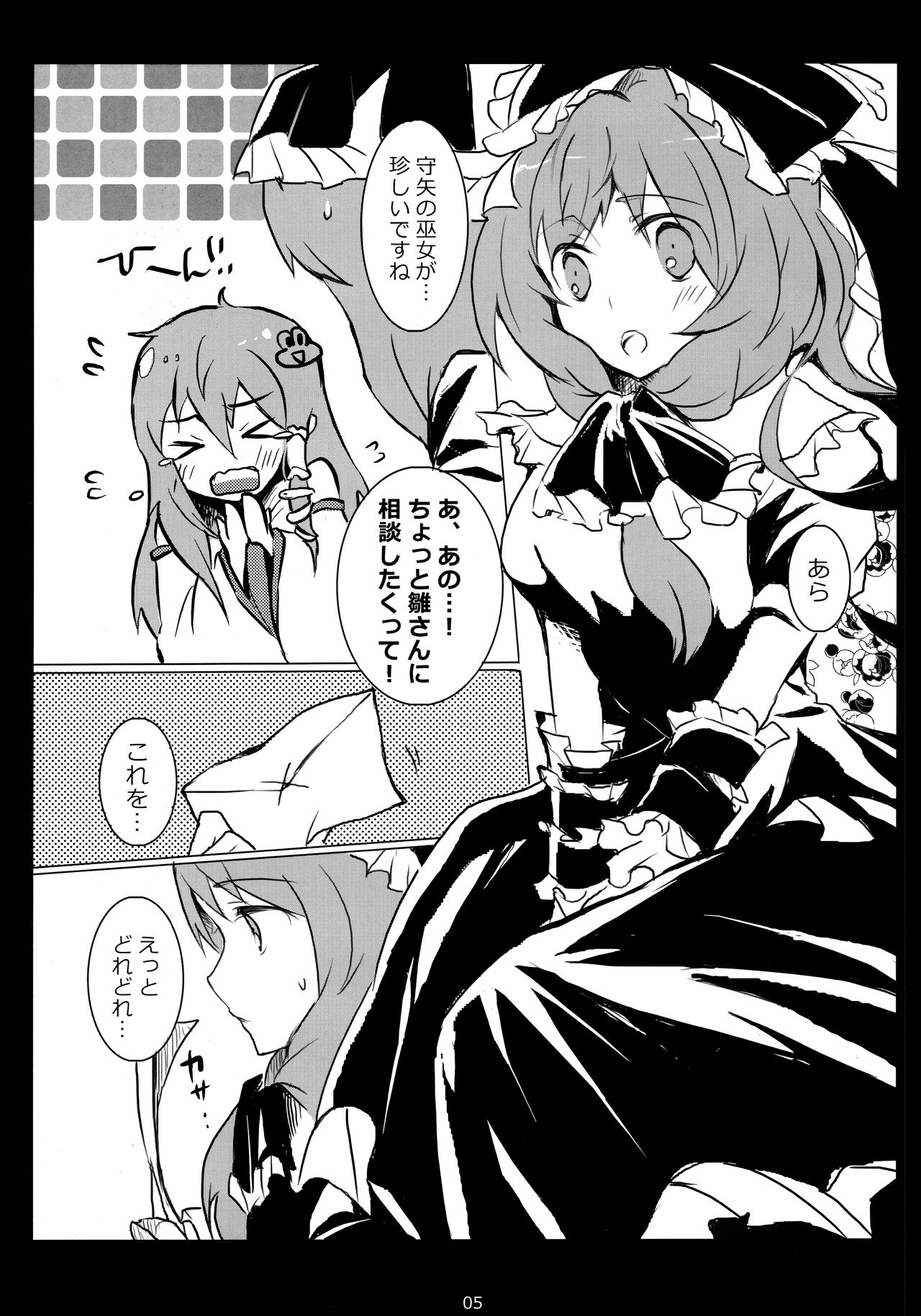 (サンクリ61) [うひい (タイラント菅原)] はじめて、もらっちゃいました (東方Project) [無修正]