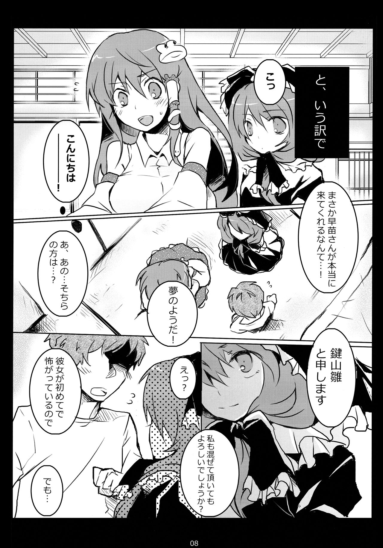 (サンクリ61) [うひい (タイラント菅原)] はじめて、もらっちゃいました (東方Project) [無修正]