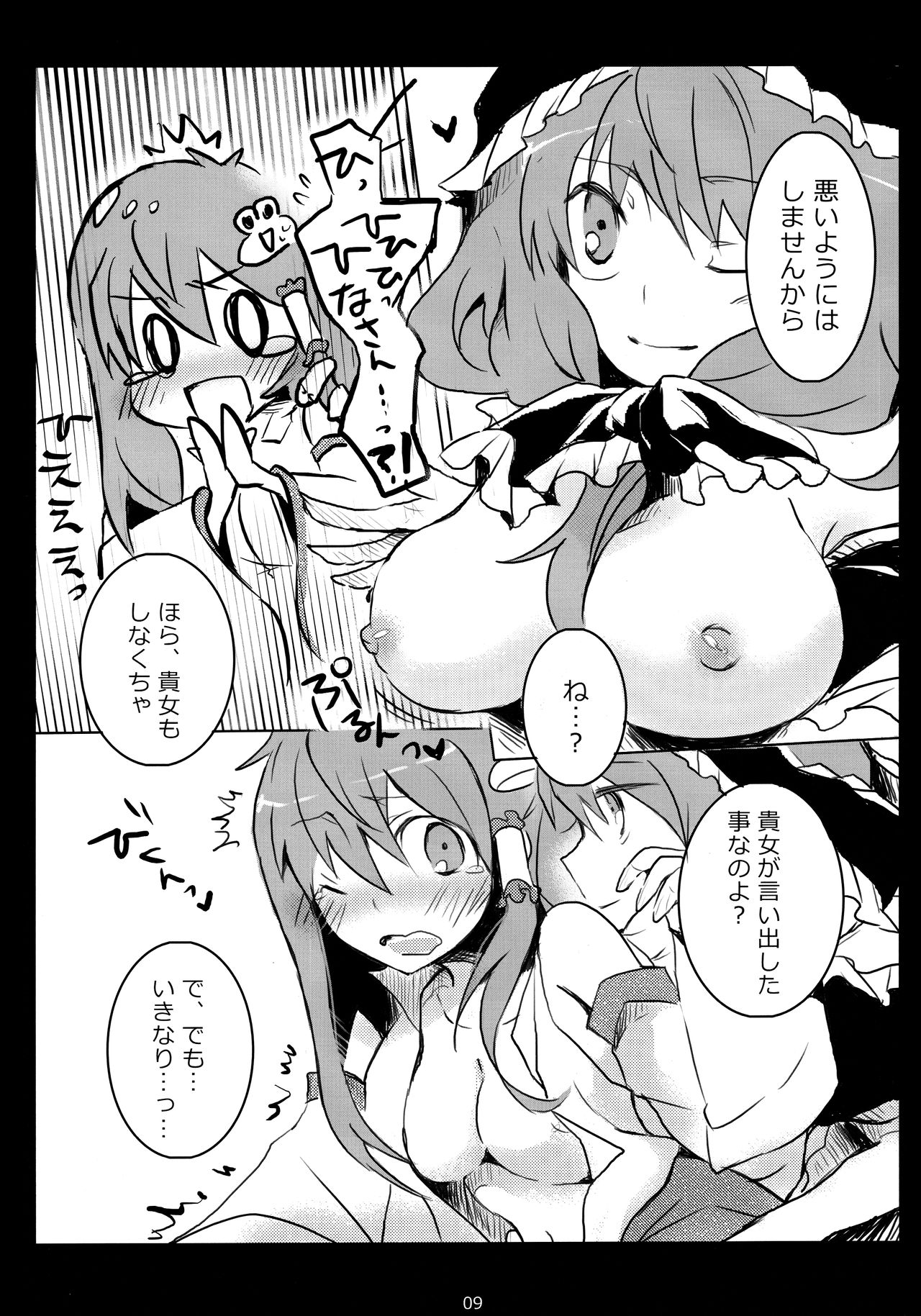 (サンクリ61) [うひい (タイラント菅原)] はじめて、もらっちゃいました (東方Project) [無修正]