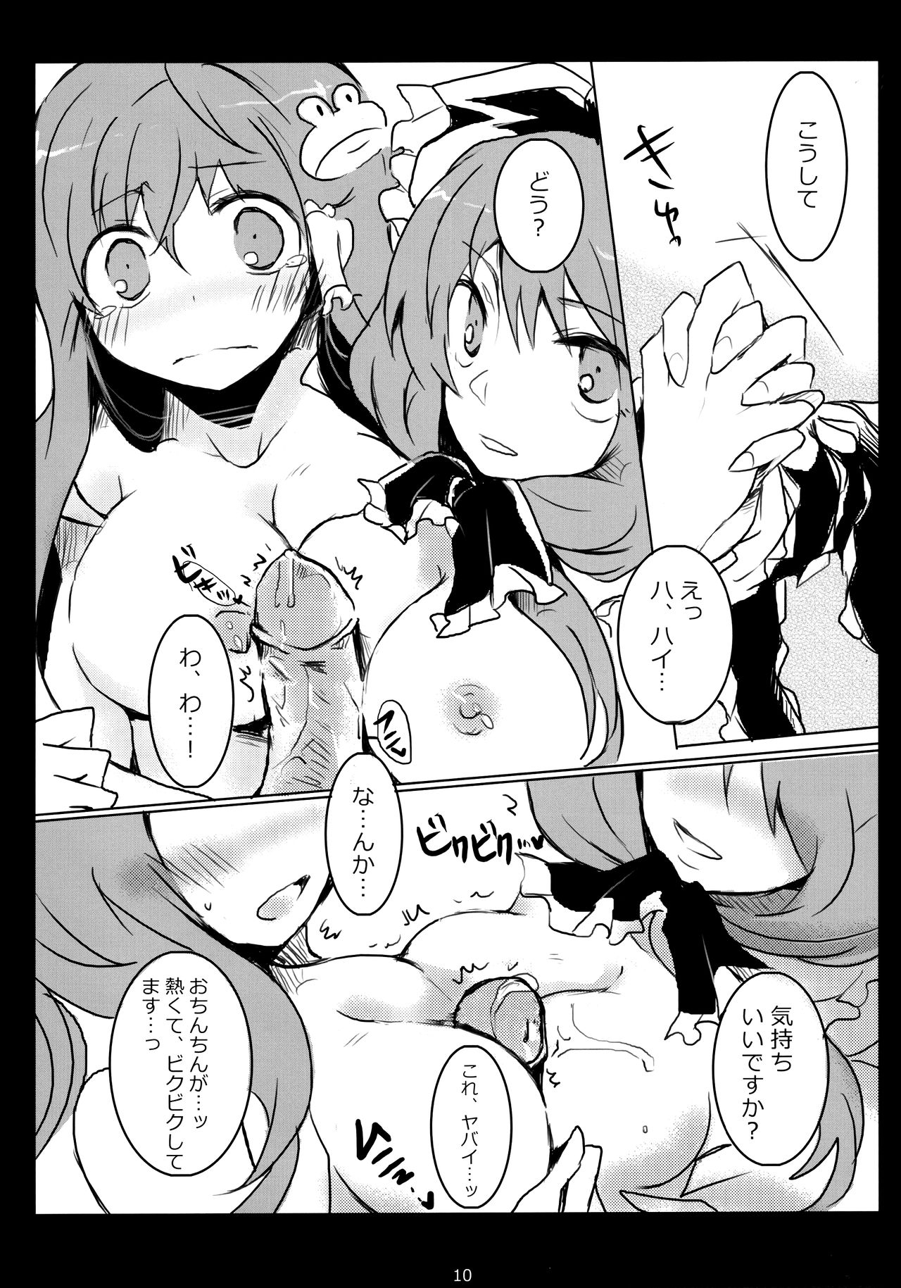 (サンクリ61) [うひい (タイラント菅原)] はじめて、もらっちゃいました (東方Project) [無修正]