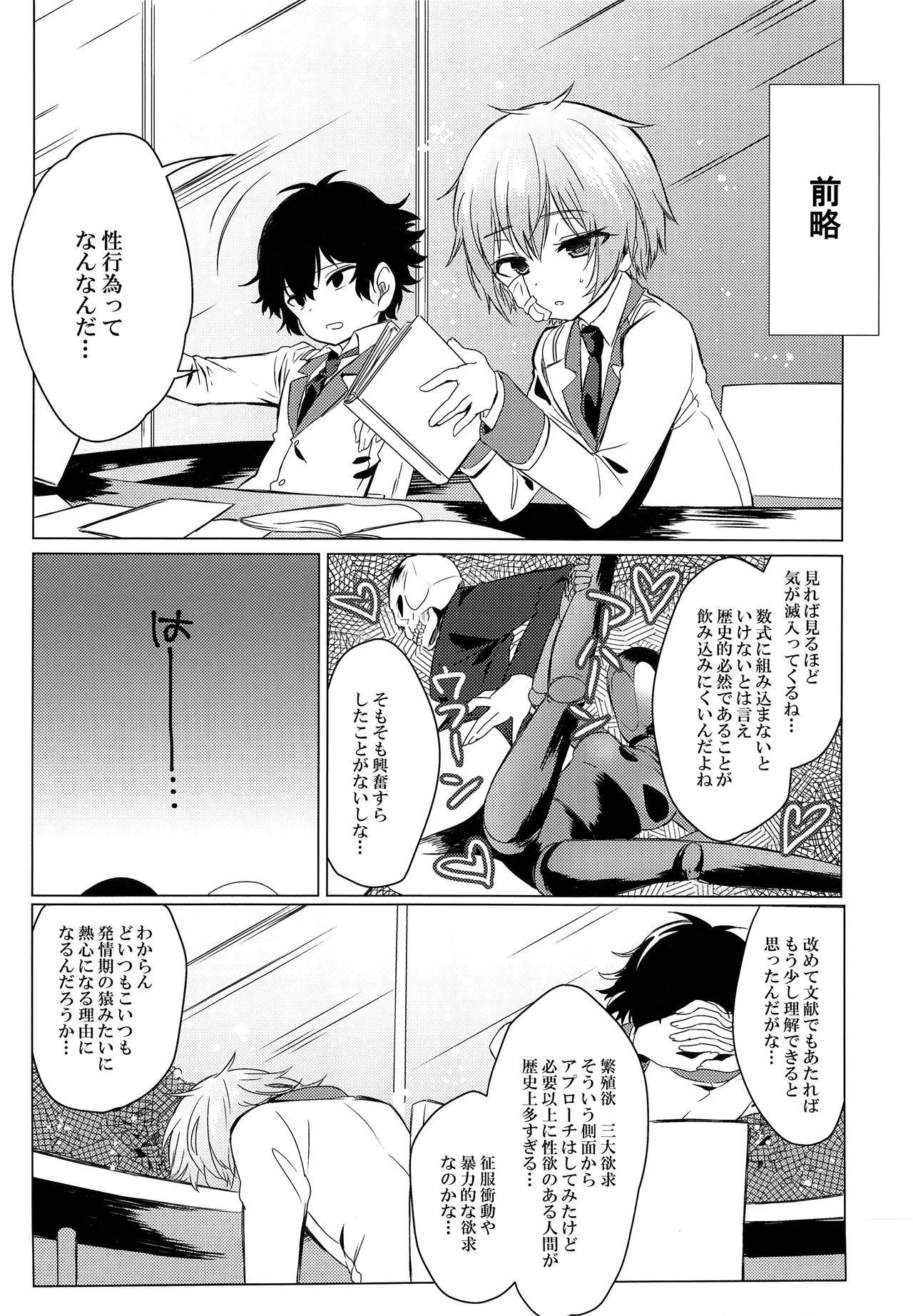 (ショタスクラッチ29) [ほしみたい (かえで)] きみのいいことして (乱歩奇譚 Game of Laplace)