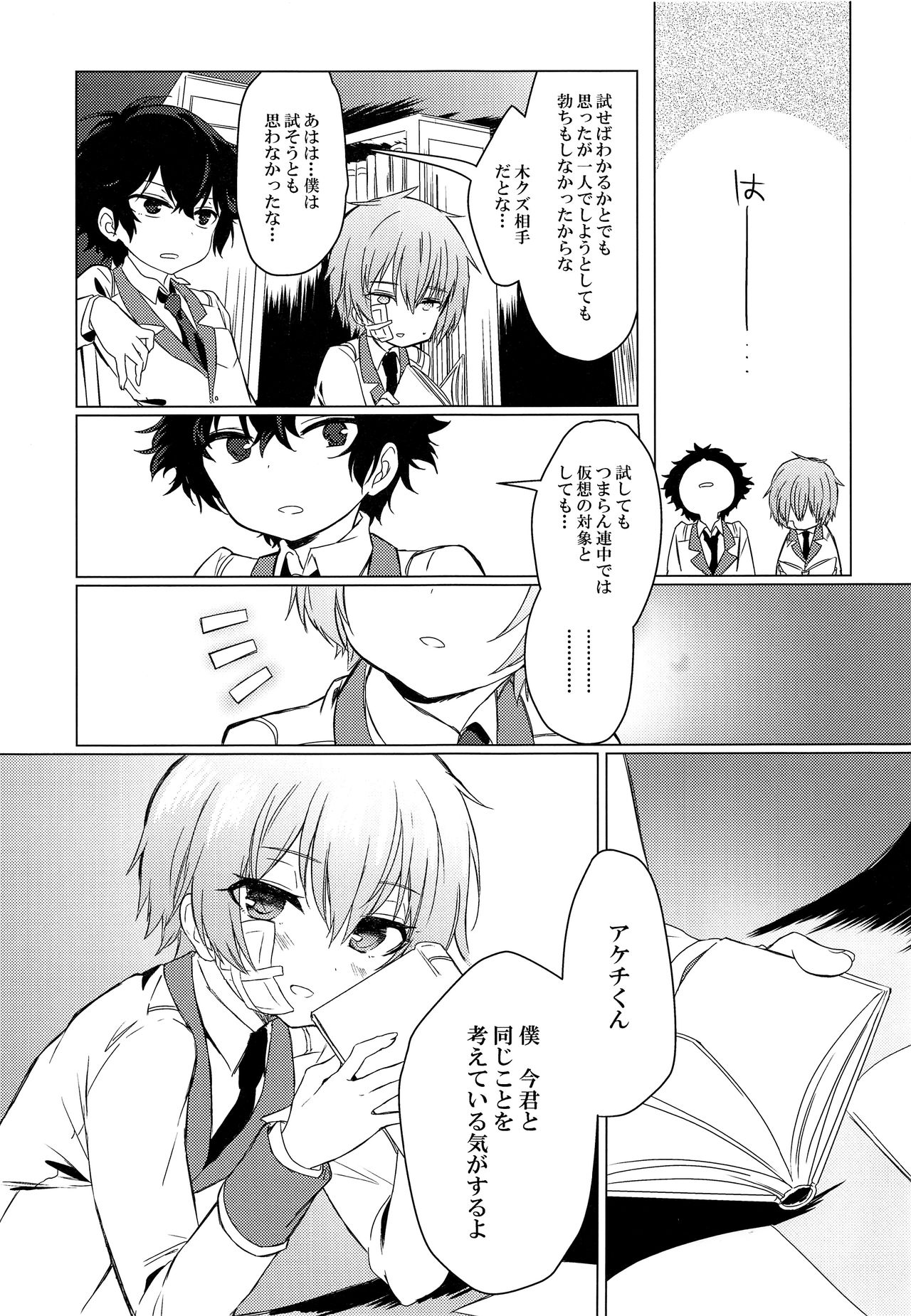 (ショタスクラッチ29) [ほしみたい (かえで)] きみのいいことして (乱歩奇譚 Game of Laplace)