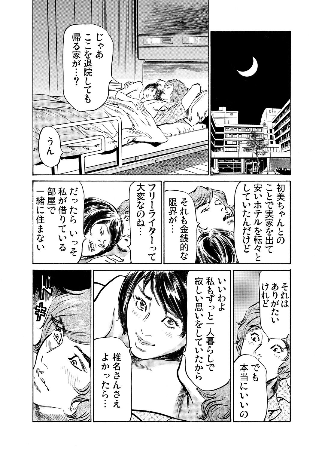 [八月薫] 義兄に夜這いをされた私は幾度となく絶頂を繰り返した 1-14