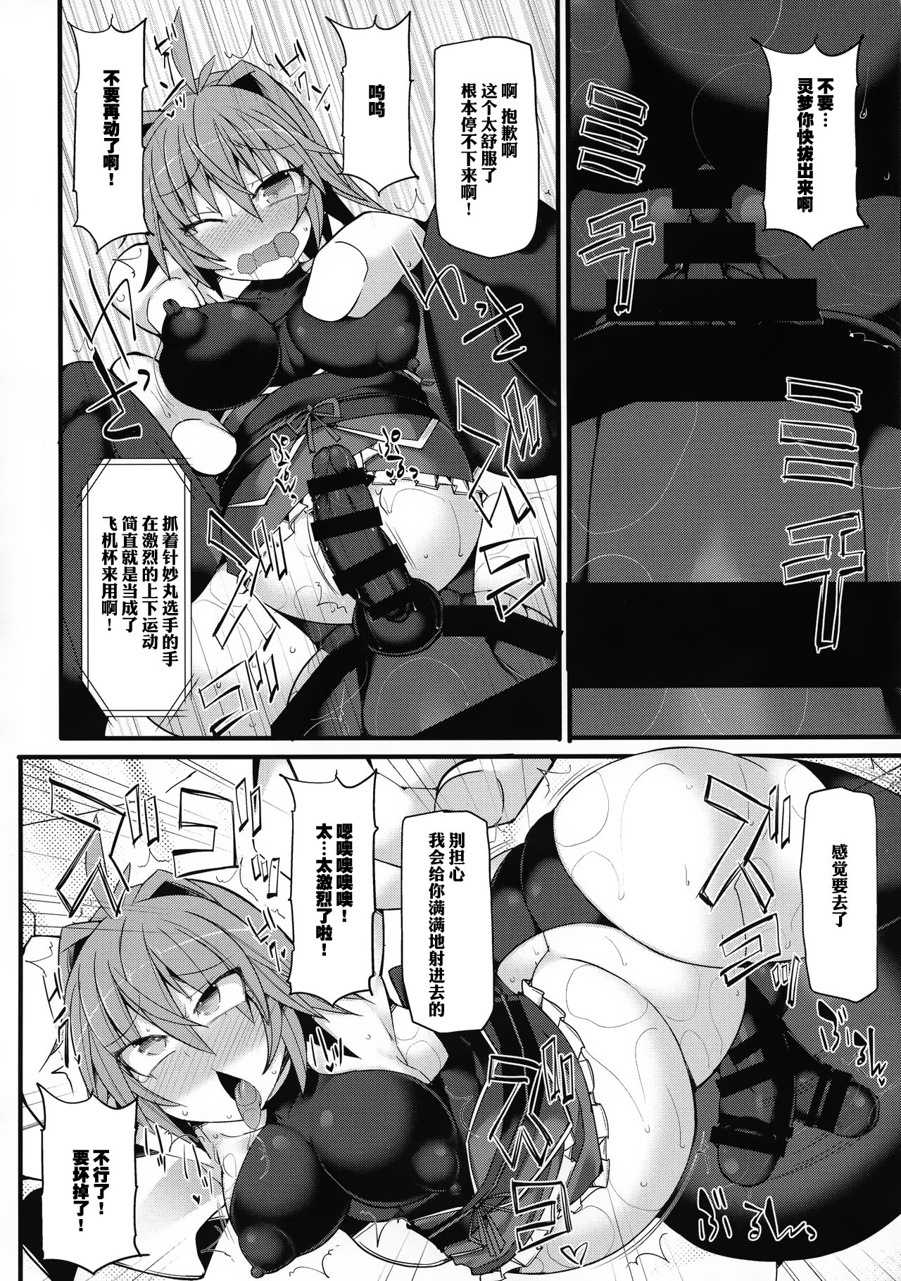 (秋季例大祭4) [Stapspats (翡翠石)] 幻想郷フタナリチンポレスリングEcstasy 霊夢VS針妙丸 (東方Project) [中国翻訳]