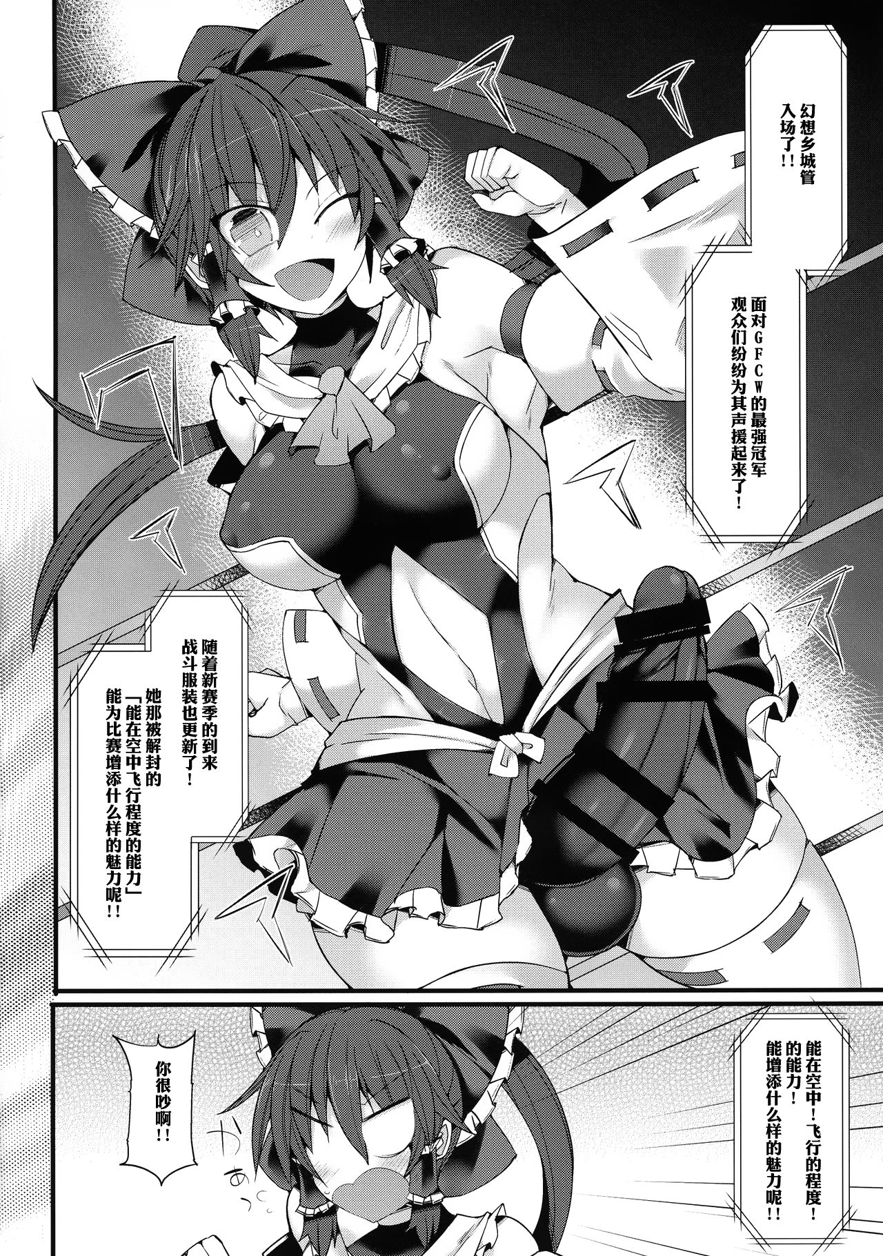 (秋季例大祭4) [Stapspats (翡翠石)] 幻想郷フタナリチンポレスリングEcstasy 霊夢VS針妙丸 (東方Project) [中国翻訳]