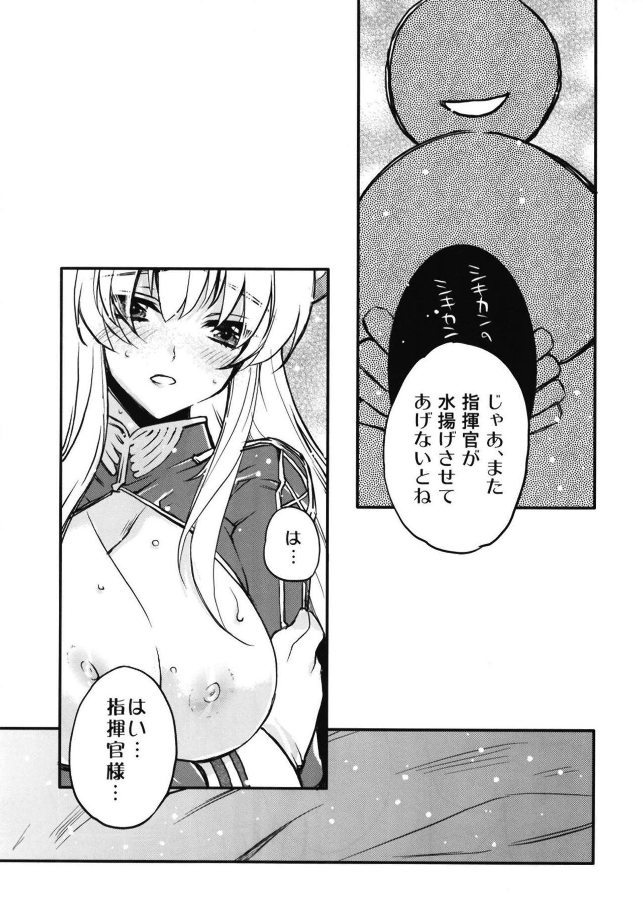 (C95) [Przm Star (カミシロミドリマル、光星)] 俺の艦隊戦 Tec.02 (アズールレーン)