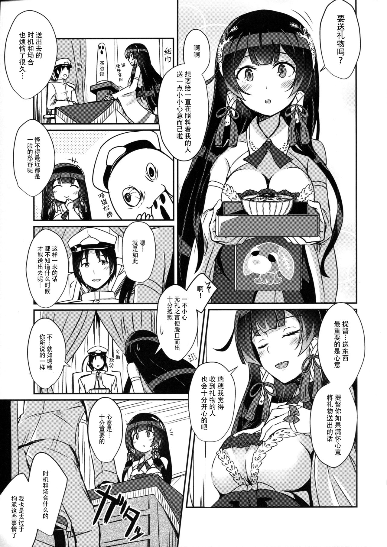 (C90) [L5EX (カメーリエ)] 瑞穂のケッコン初夜 (艦隊これくしょん -艦これ-) [中国翻訳]