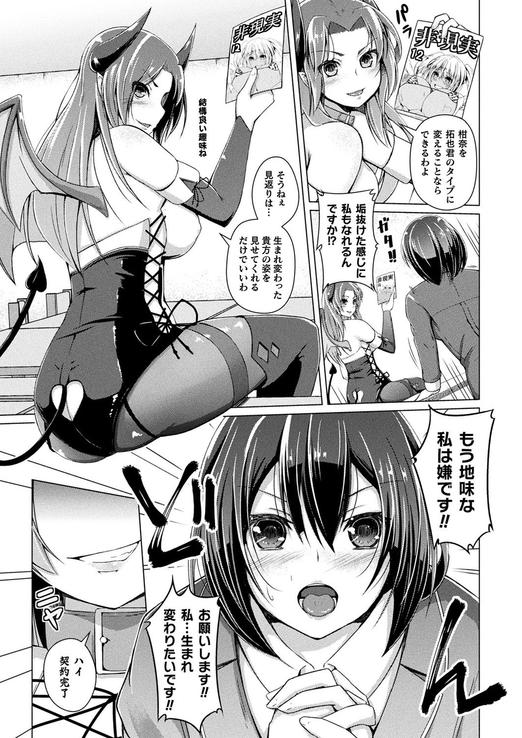 [あいかわモナコ] 変わる身体、変らぬ想い～黒ギャル好きの彼のために～ (コミックアンリアル 2019年2月号 Vol.77) [DL版]