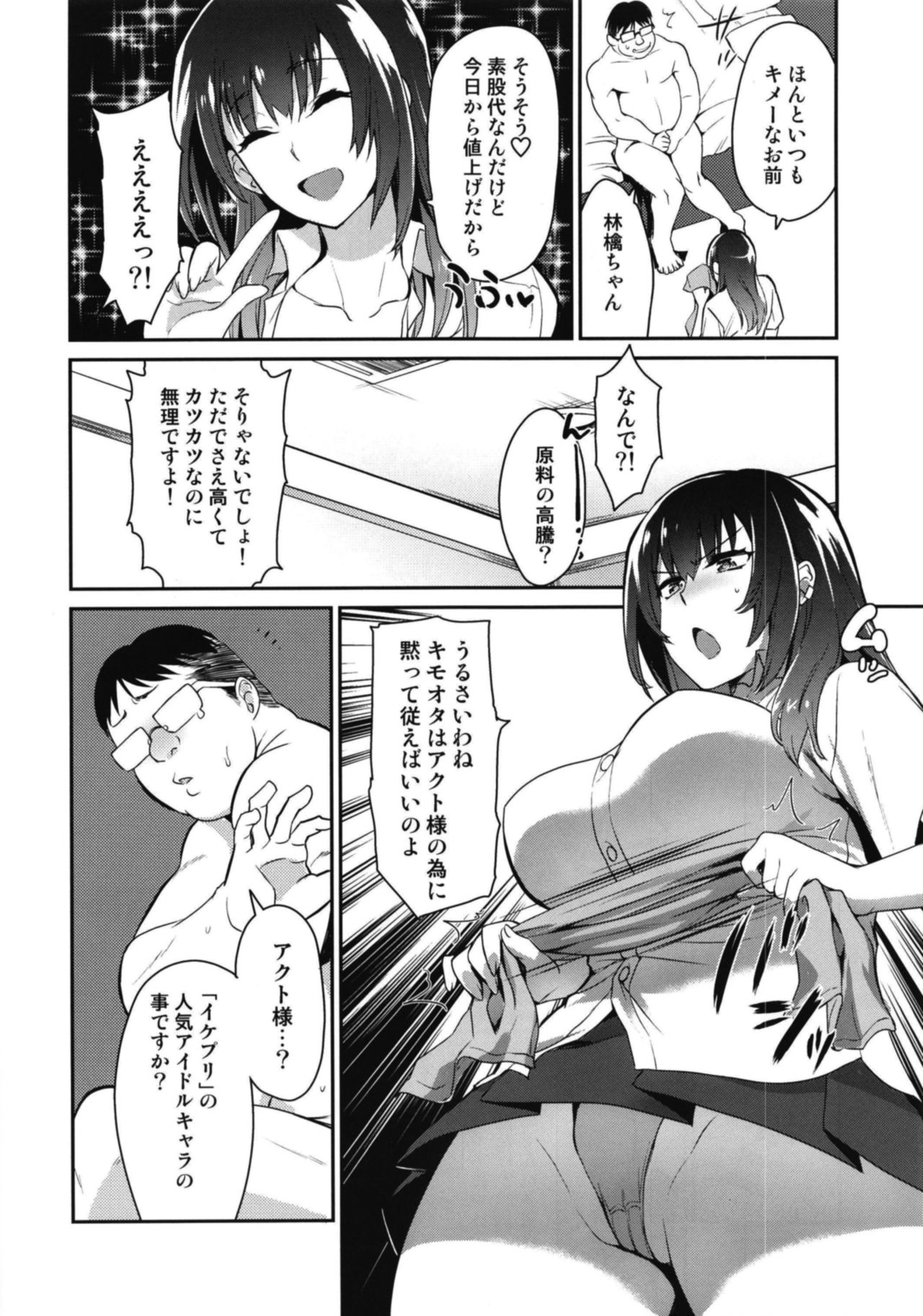 [来つ寝 (立川ねごろ)] リアルセックストレード [DL版]