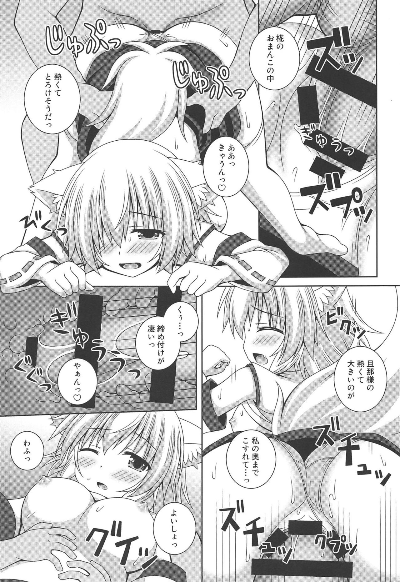 (C95) [I'm (松林ながな)] わんおーわん あまえんぼもみじ (東方Project)