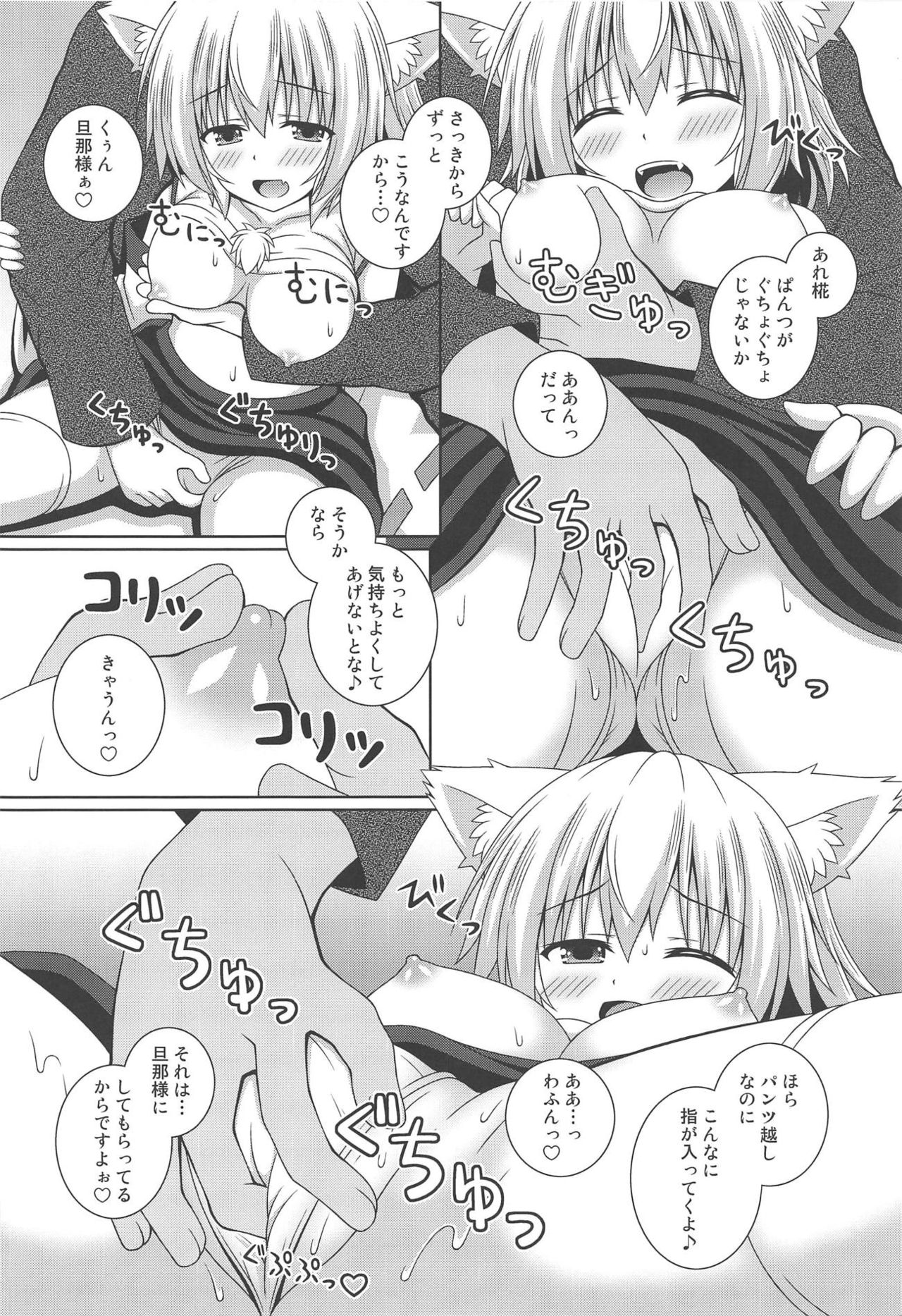 (C95) [I'm (松林ながな)] わんおーわん あまえんぼもみじ (東方Project)