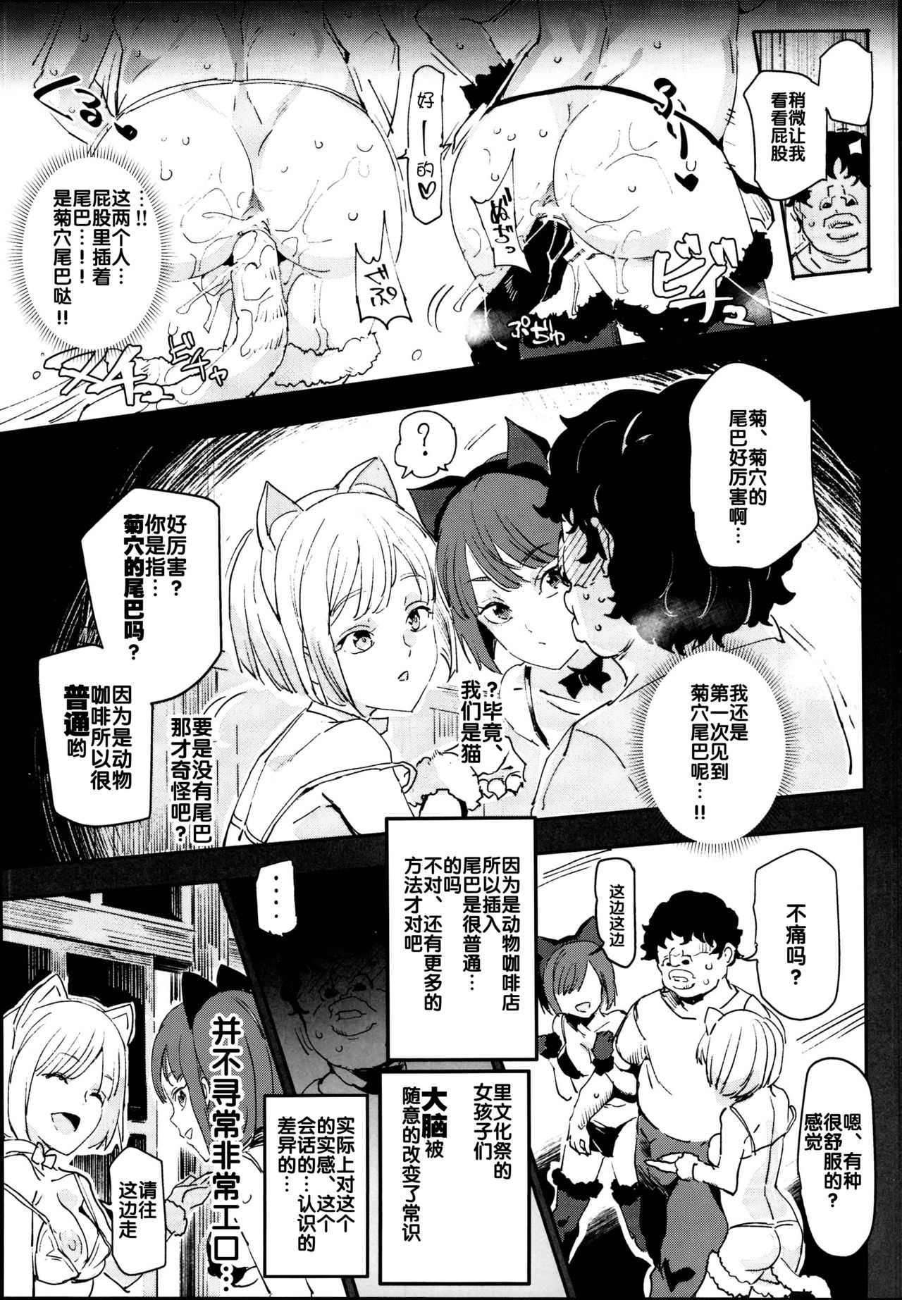 (C95) [にゅう工房 (にゅう)] 旧校舎裏文化祭＃2 ご注文は交尾ですか？動物ふれあいカフェ編 [中国翻訳]