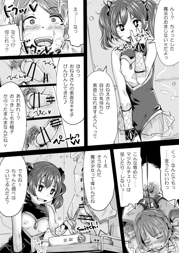 [ひとっこ]ふたなり魔法少女がなんやかや