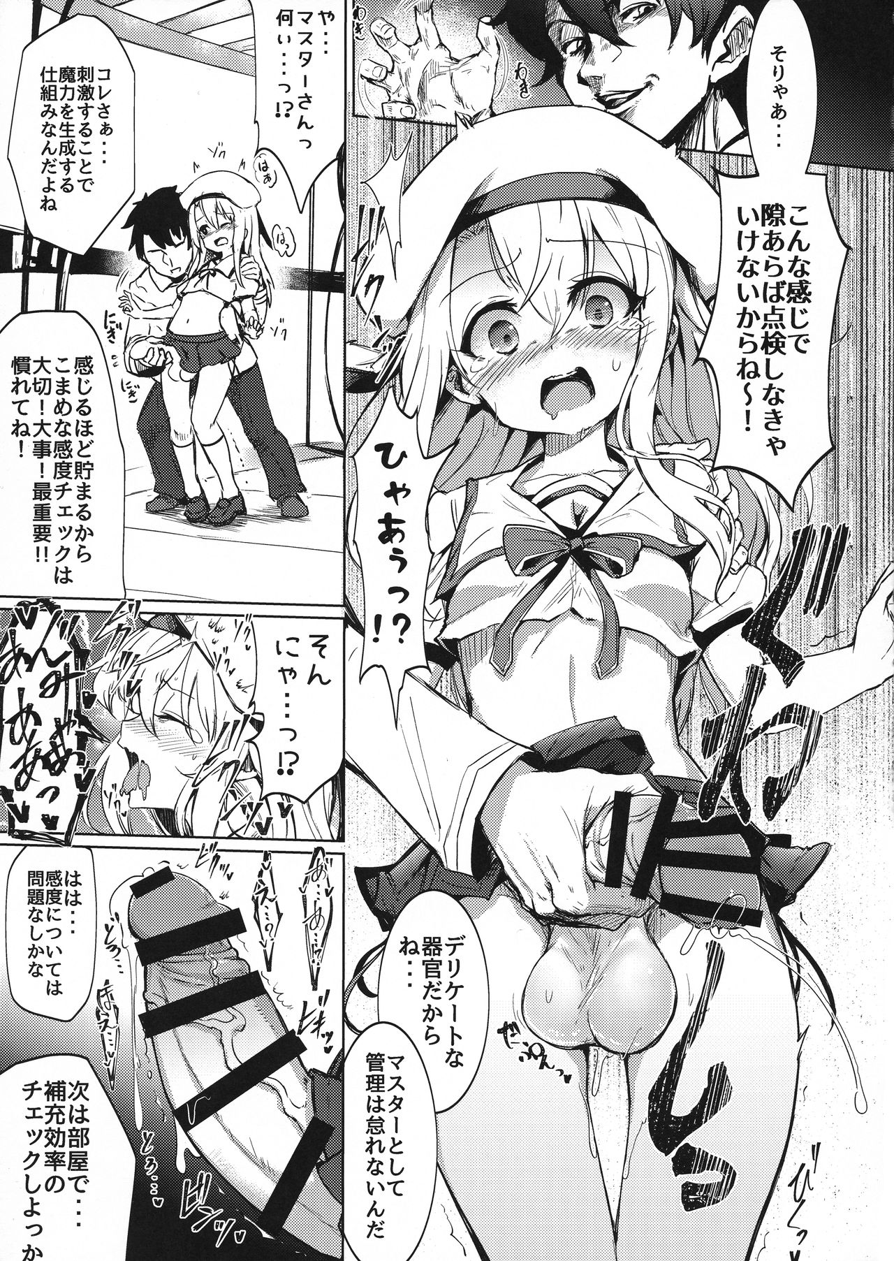 (C95) [水中ホワイト (かるぴ)] 召喚された女の子は皆ふたなり改造されちゃう弊カルデア (Fate/Grand Order)