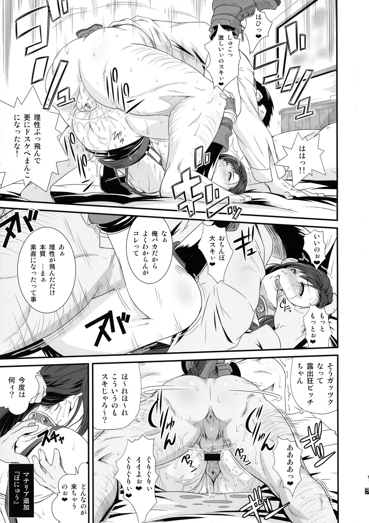 (C95) [るきるきEXISS (文月晦日)] ぼくのかんがえたまてりあ:壊 (ファイナルファンタジーVII)