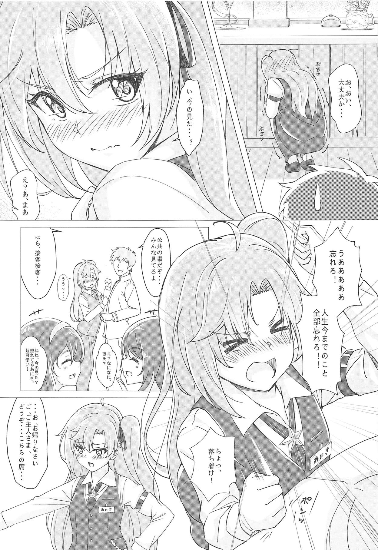 (C95) [夢色スノーゲイザー (雪シズク)] ご注文は兄貴ですか? (アズールレーン)