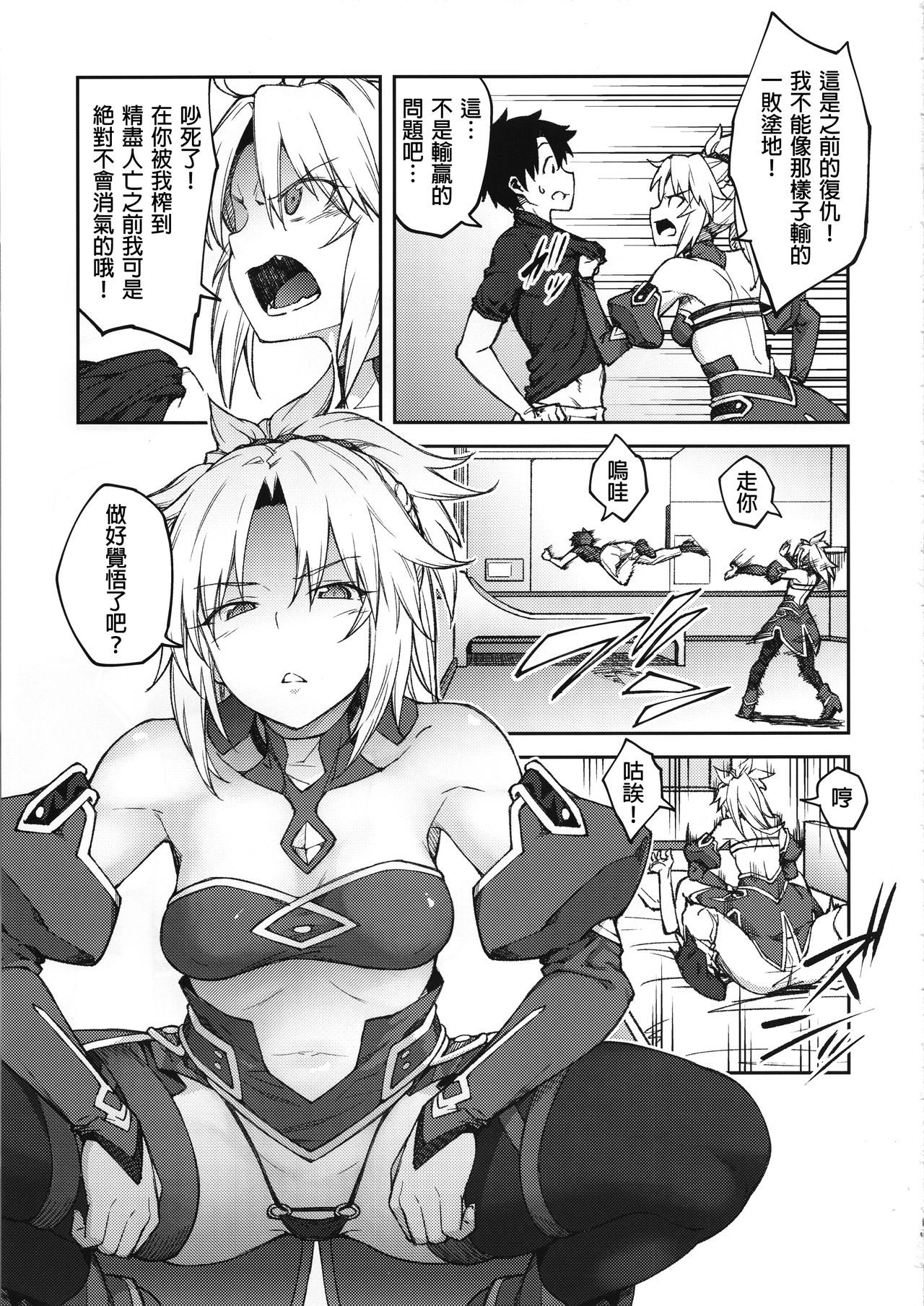 (C95) [広十練習帖 (広弥)] カルデアライフ II (Fate/Grand Order)[中国翻訳]