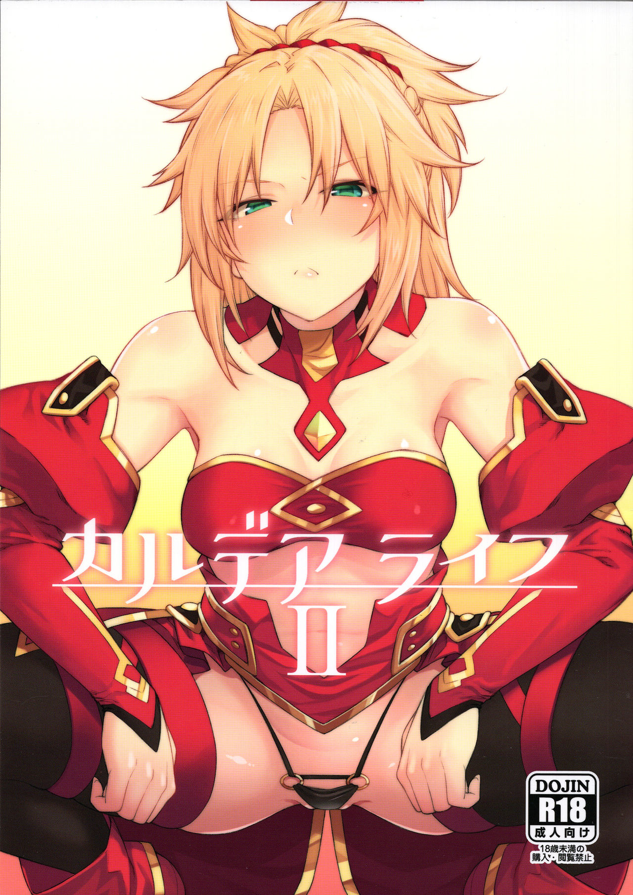 (C95) [広十練習帖 (広弥)] カルデアライフ II (Fate/Grand Order)[中国翻訳]