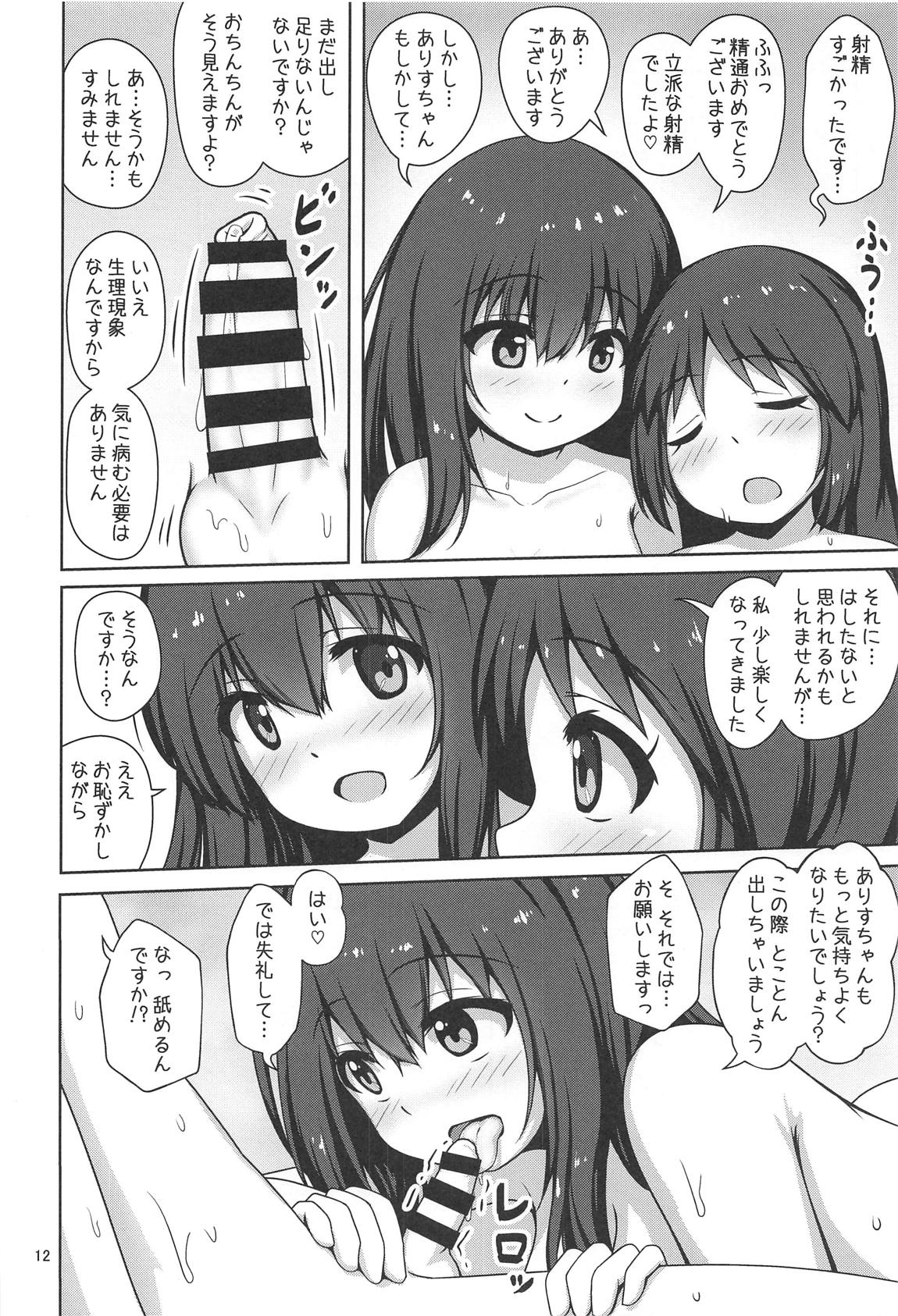 (C95) [べっしゅん亭 (有栖かずみ)] 文香お姉さんに甘えたいっ! (アイドルマスター シンデレラガールズ)